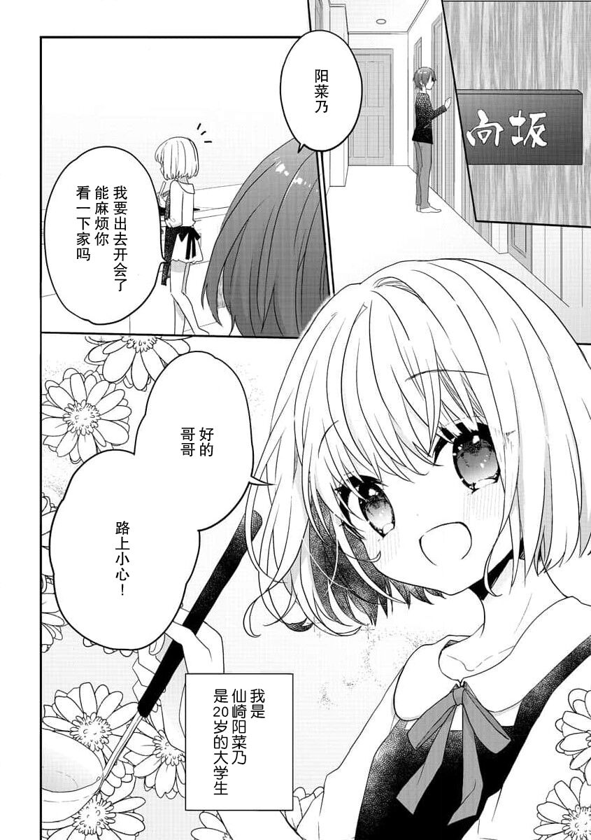 koisuru tsurupeta joshi wa shosetsuka no o nichan o otoshitai! | 飞机场女孩想让小说家哥哥坠入爱河！ 1-2 page 3 full