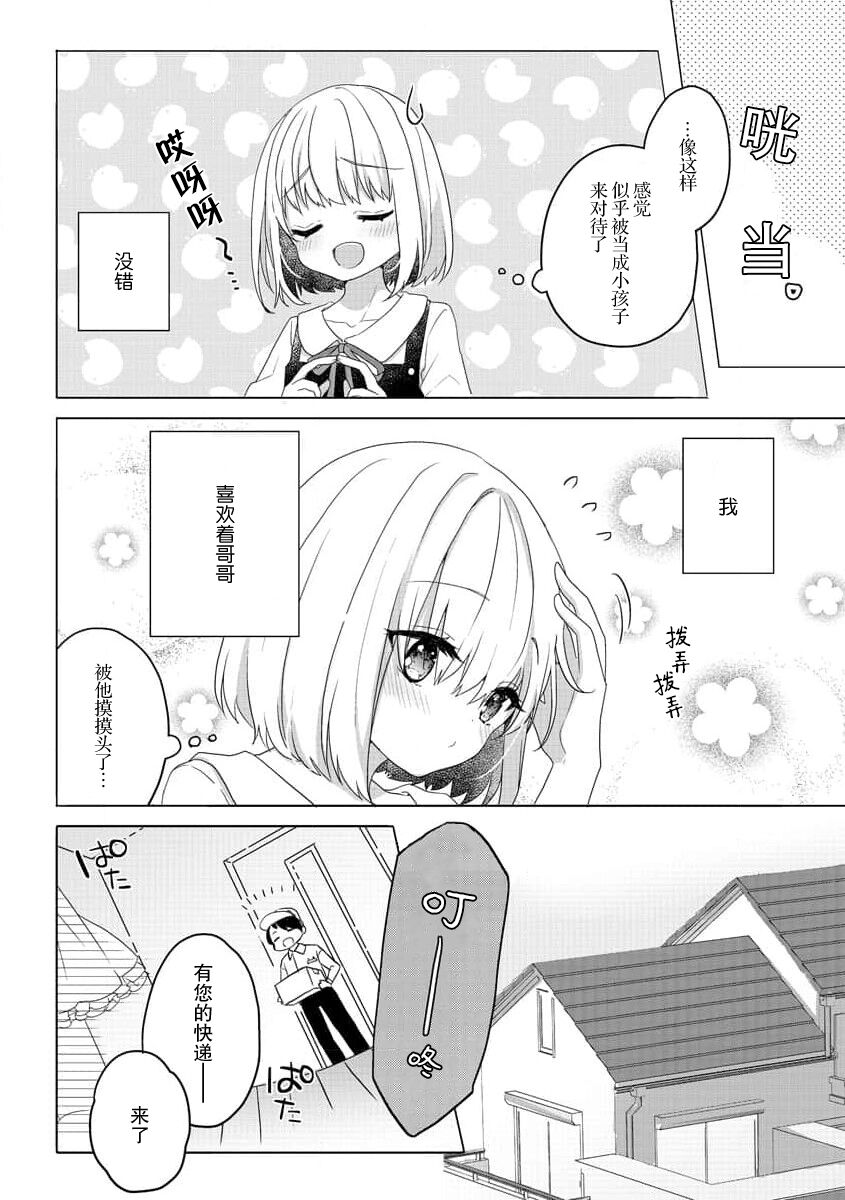 koisuru tsurupeta joshi wa shosetsuka no o nichan o otoshitai! | 飞机场女孩想让小说家哥哥坠入爱河！ 1-2 page 7 full