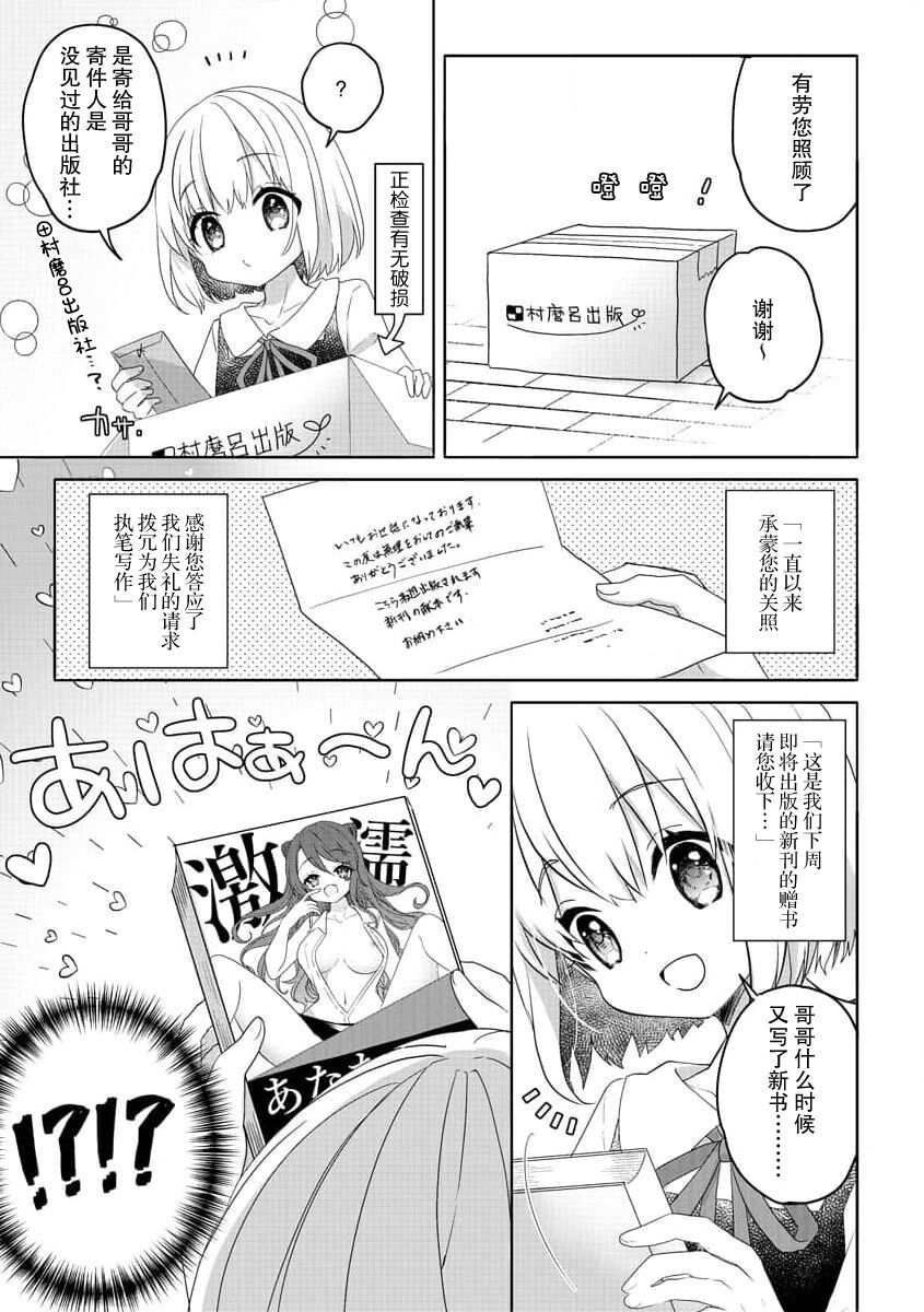 koisuru tsurupeta joshi wa shosetsuka no o nichan o otoshitai! | 飞机场女孩想让小说家哥哥坠入爱河！ 1-2 page 8 full