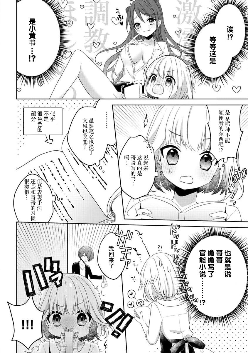 koisuru tsurupeta joshi wa shosetsuka no o nichan o otoshitai! | 飞机场女孩想让小说家哥哥坠入爱河！ 1-2 page 9 full