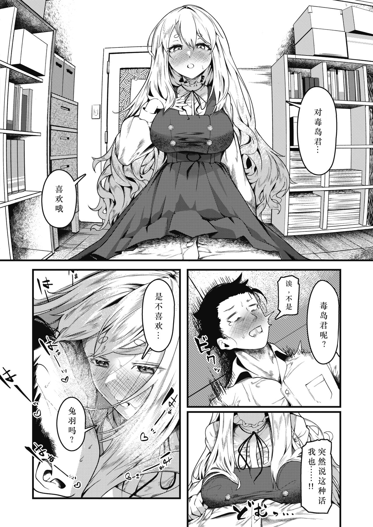 How to Seal the Deal page 10 full