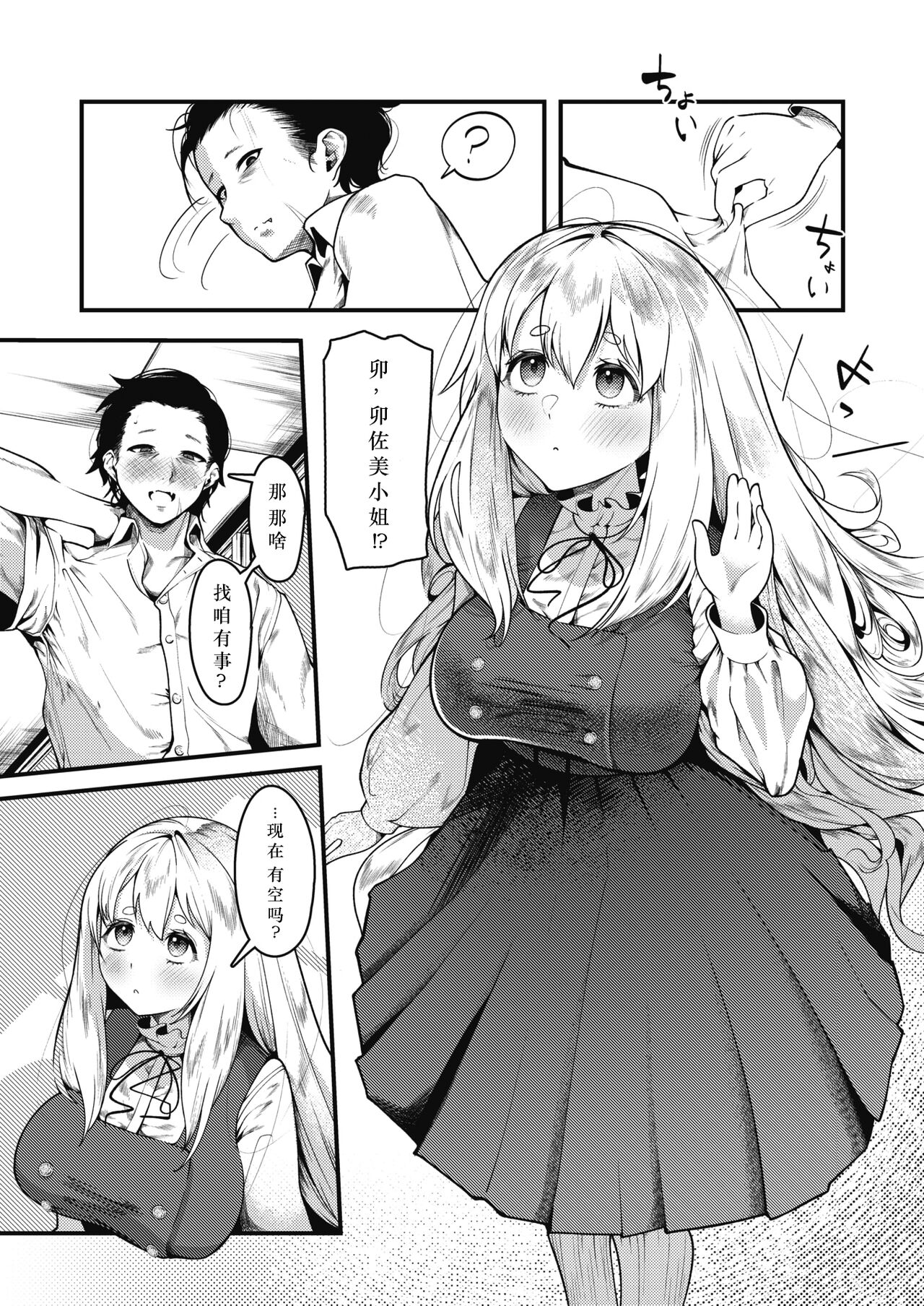 How to Seal the Deal page 5 full