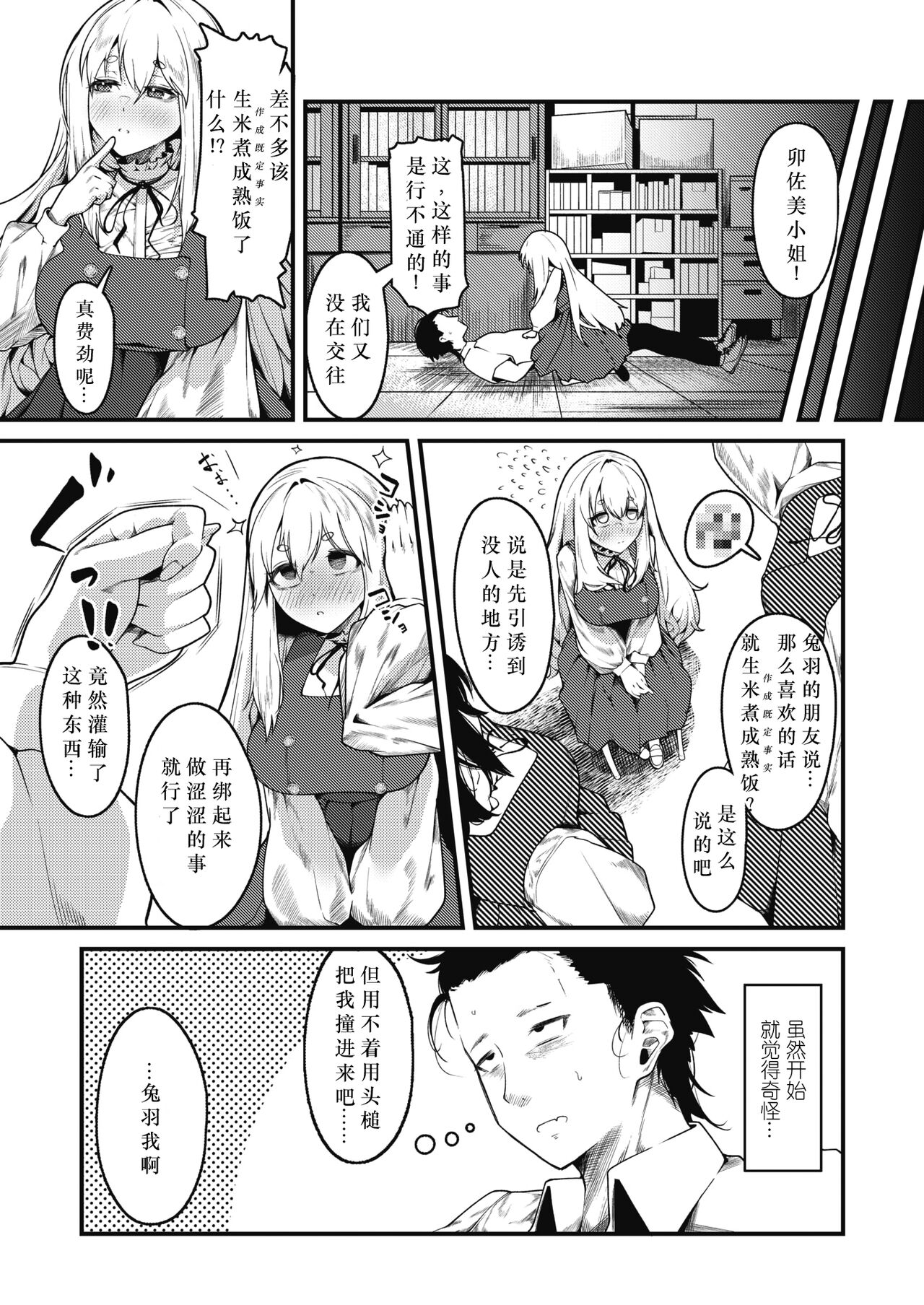 How to Seal the Deal page 9 full