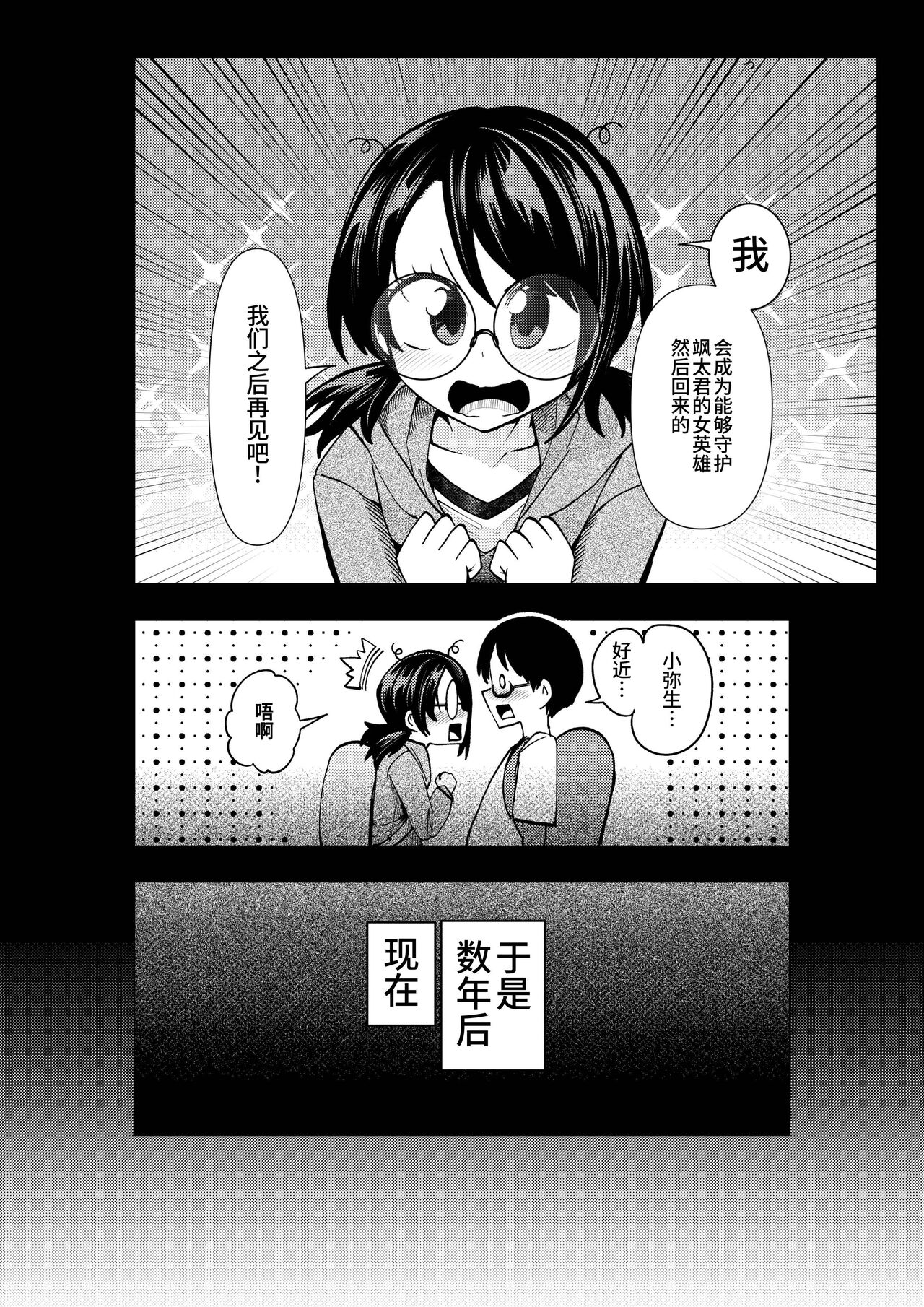 ヒロイン学科は悪堕ちが必修科目です 3時間目 page 4 full