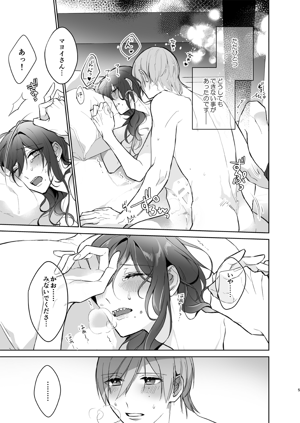 Minaide! Tatsumi-san page 5 full