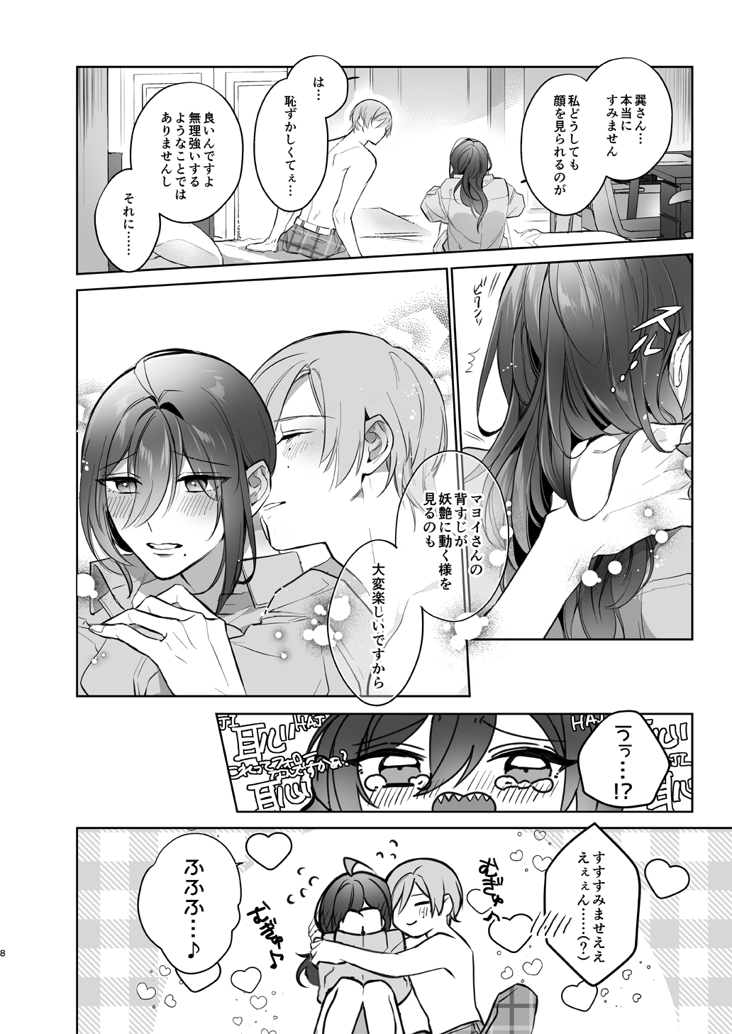 Minaide! Tatsumi-san page 8 full