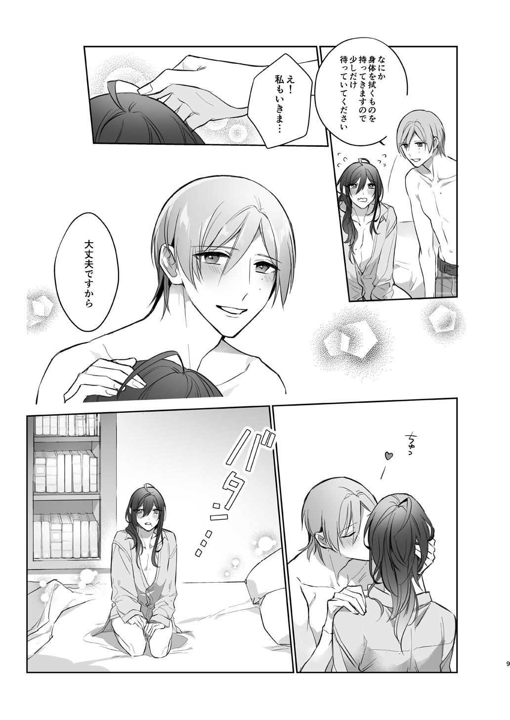 Minaide! Tatsumi-san page 9 full