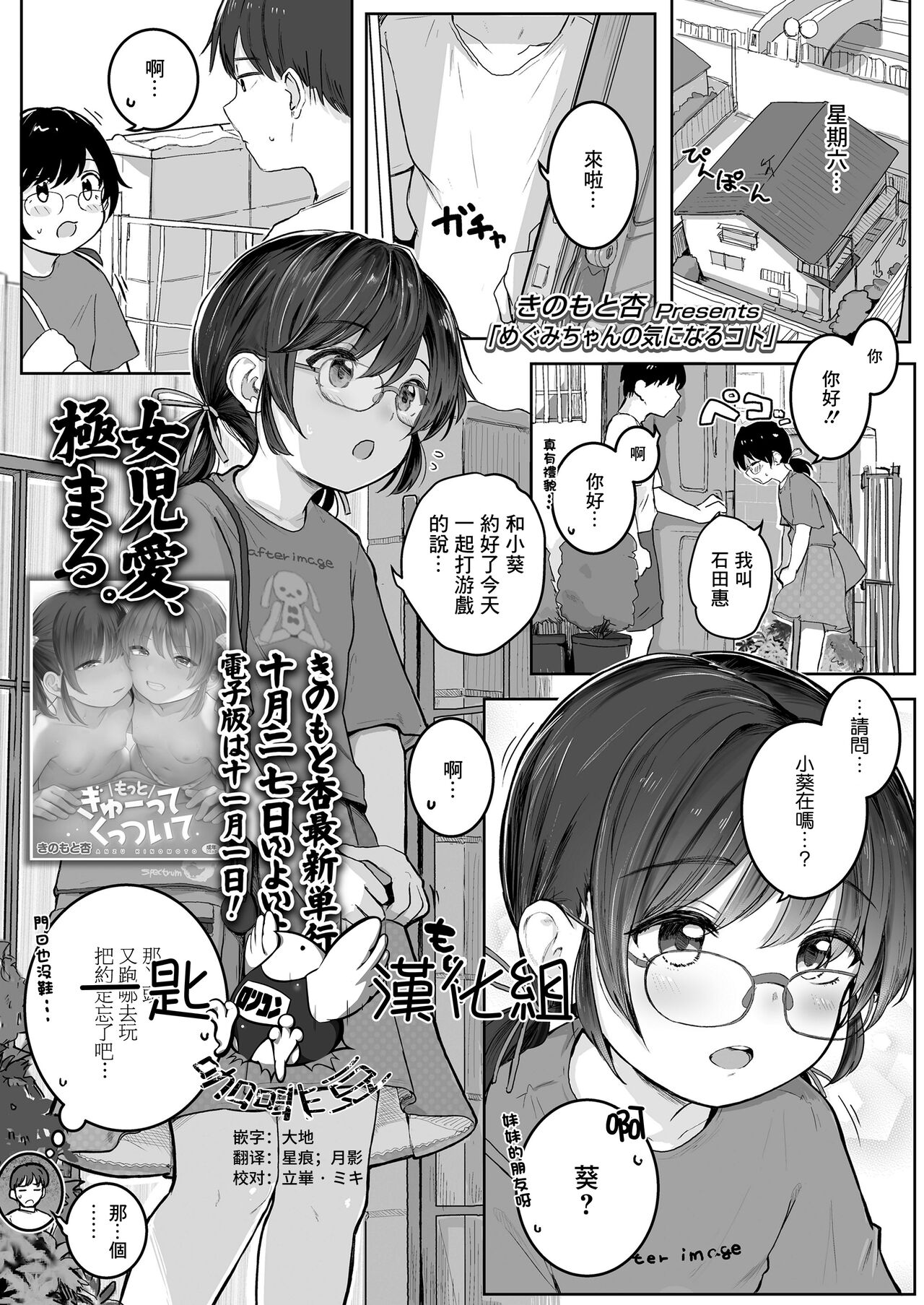 Megumi-chan no Kininaru Koto page 1 full