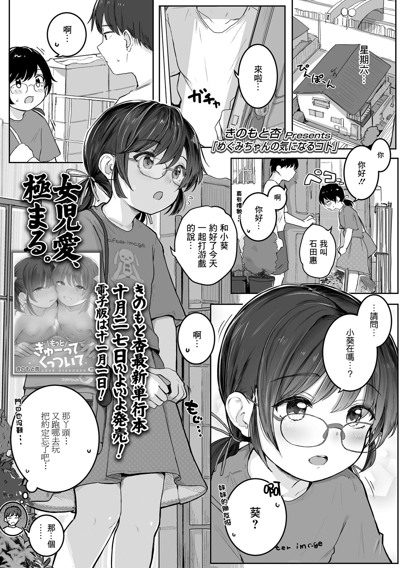 Megumi-chan no Kininaru Koto page 2 full