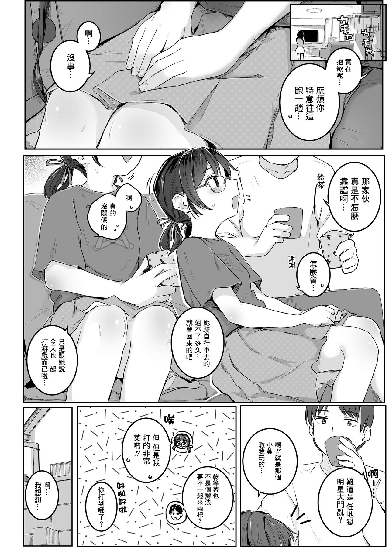 Megumi-chan no Kininaru Koto page 3 full