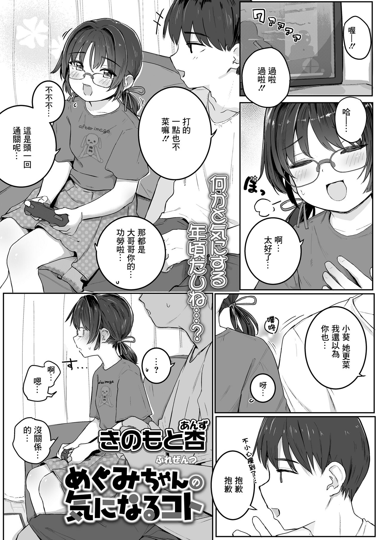 Megumi-chan no Kininaru Koto page 4 full