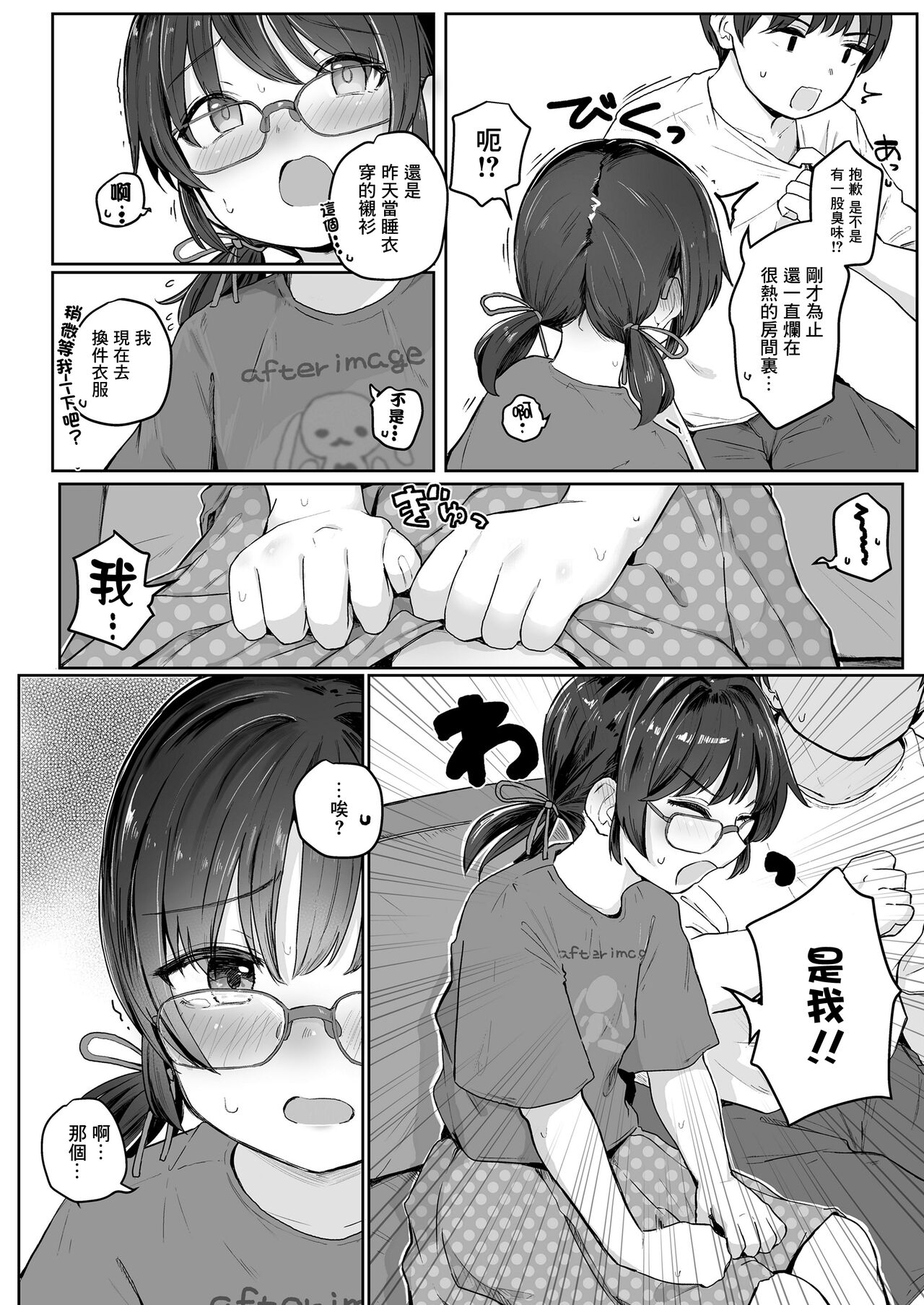 Megumi-chan no Kininaru Koto page 5 full
