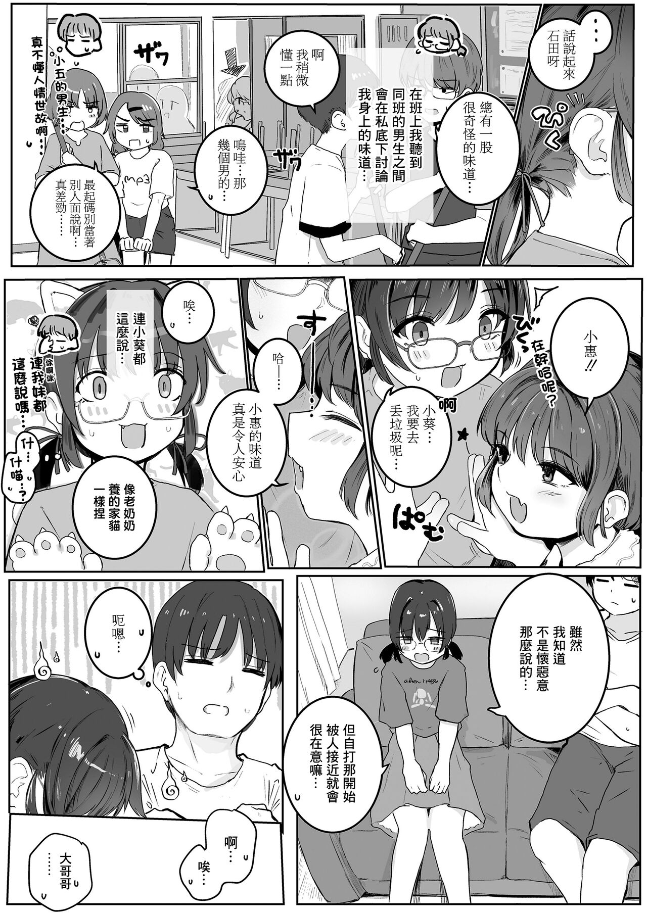 Megumi-chan no Kininaru Koto page 6 full