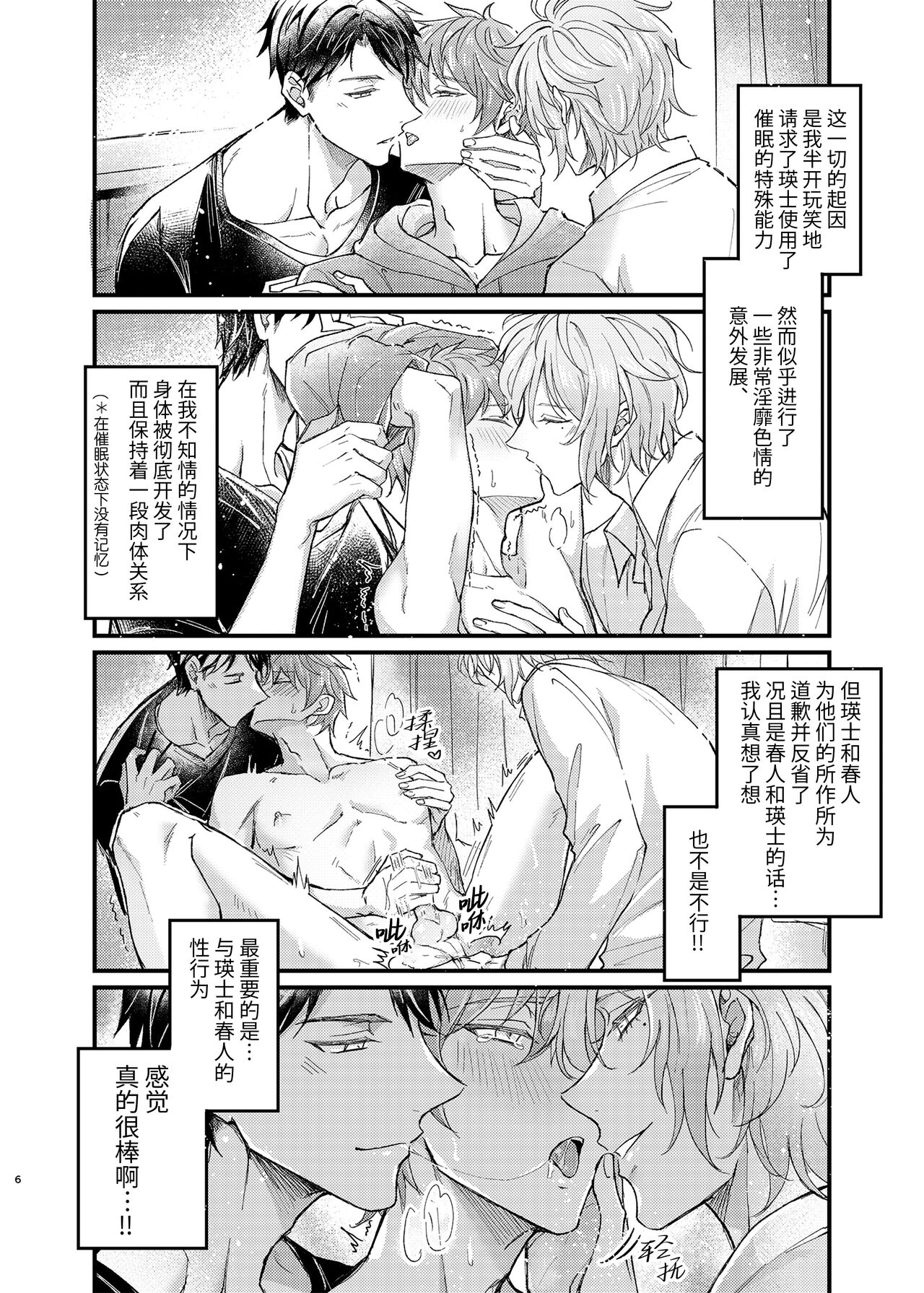 Osananajimi no Koibito ga Ero Saimin no Katsuyou Play o Teian Shite Kuru Ken ni Tsuite | 幼驯染的恋人提议用色情催眠的方式尝试多种活色生香的3P游戏 page 6 full