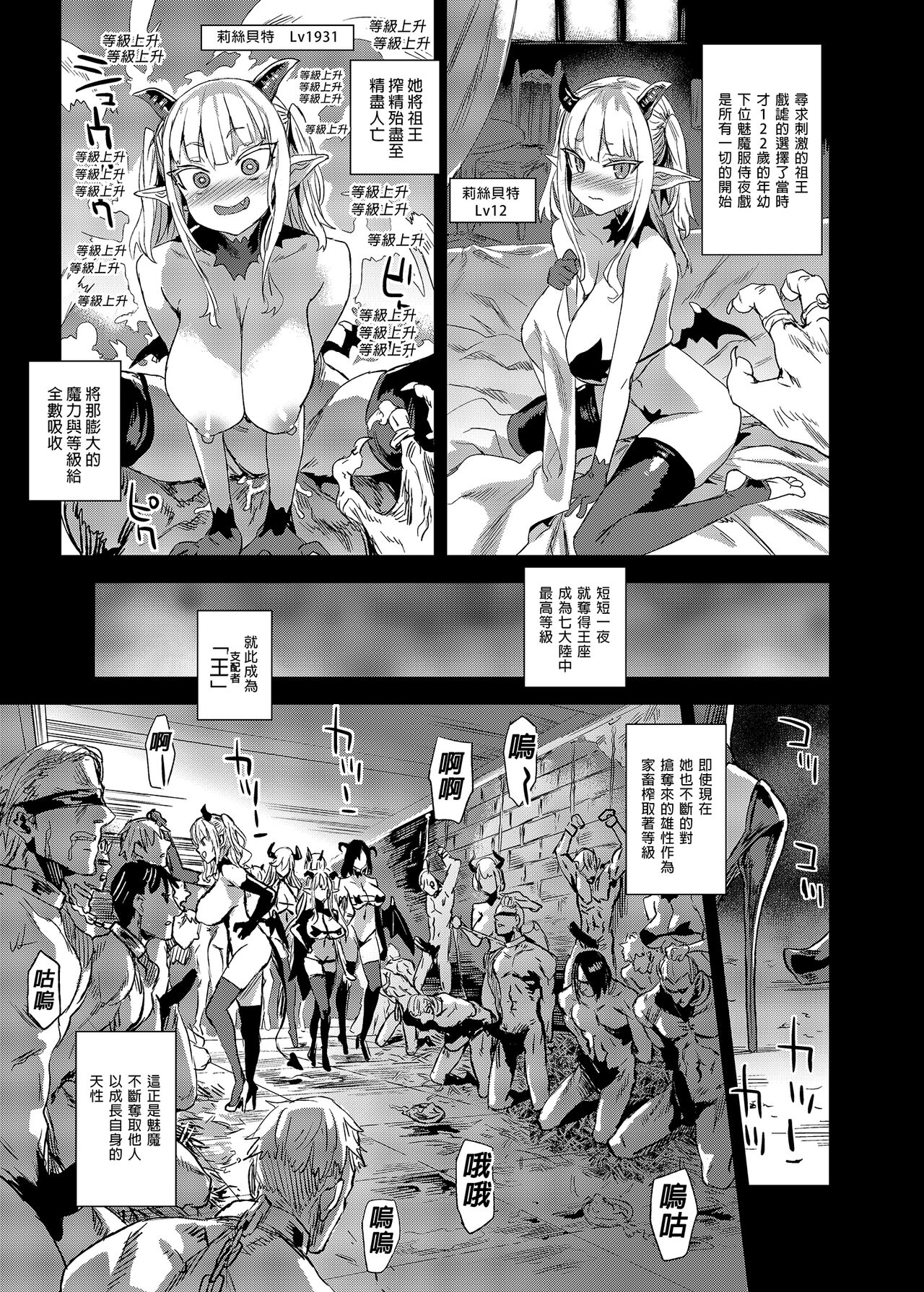 Succubus Joou vs Zako Goblin - Victim Girls RVictimGirlsR 魅魔女王vs雜魚哥布林 page 5 full