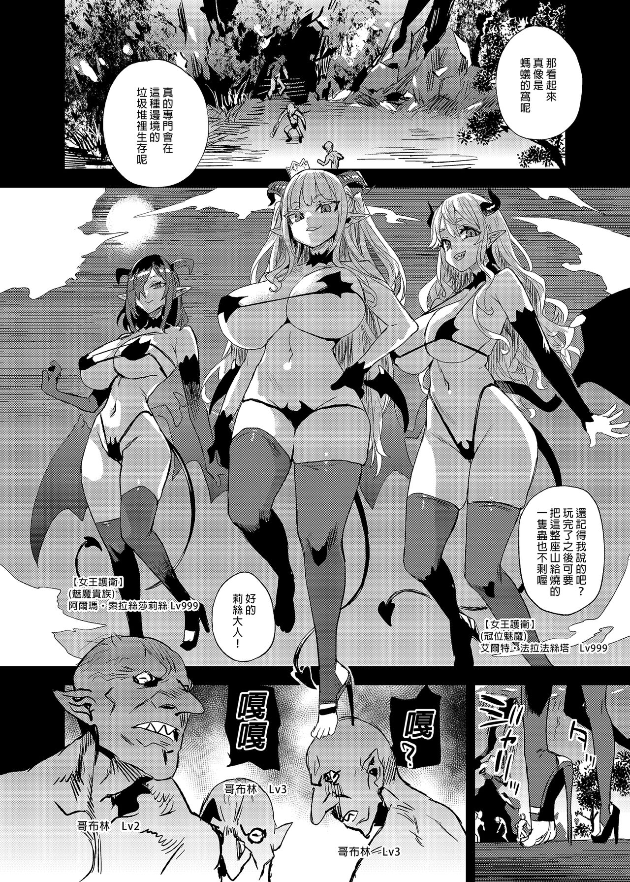 Succubus Joou vs Zako Goblin - Victim Girls RVictimGirlsR 魅魔女王vs雜魚哥布林 page 8 full