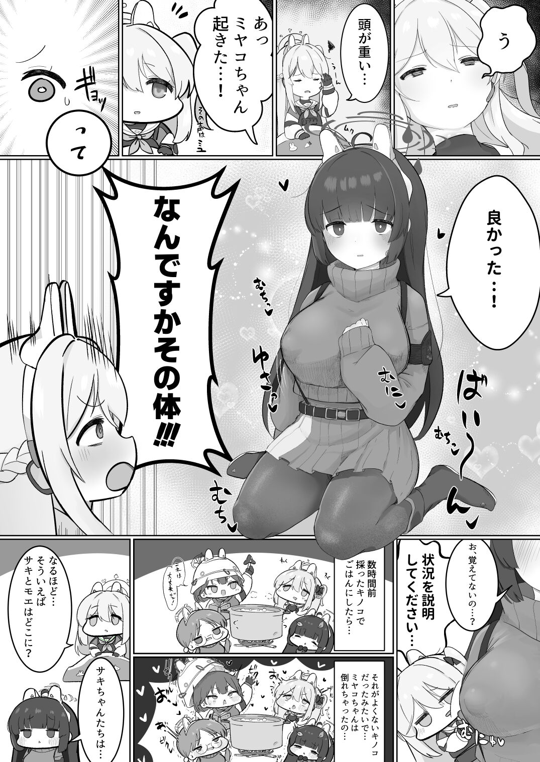 Dick Neck Mix! Vol. 2 BluArch Kubichinko Goudoushi 2 page 4 full