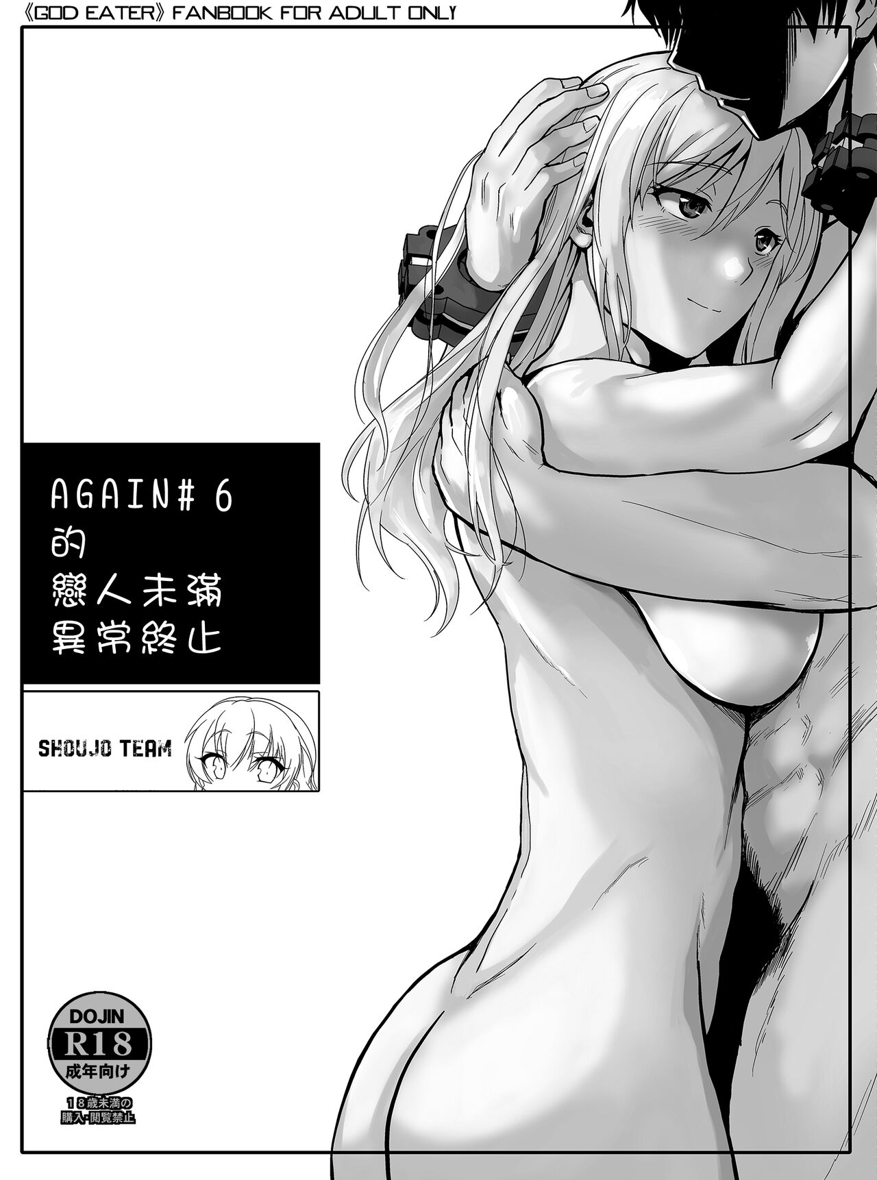 Again #6 no Icha Love Append | AGAIN #6的戀人未滿異常終止 page 1 full