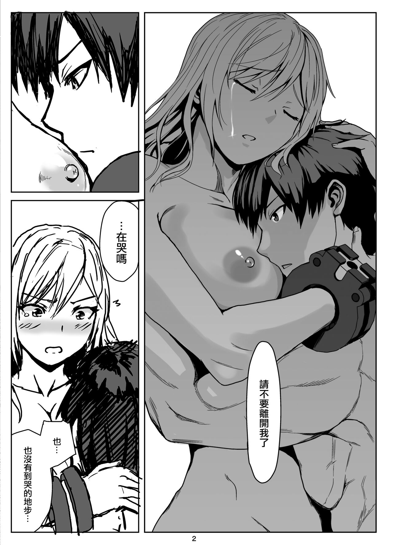 Again #6 no Icha Love Append | AGAIN #6的戀人未滿異常終止 page 2 full