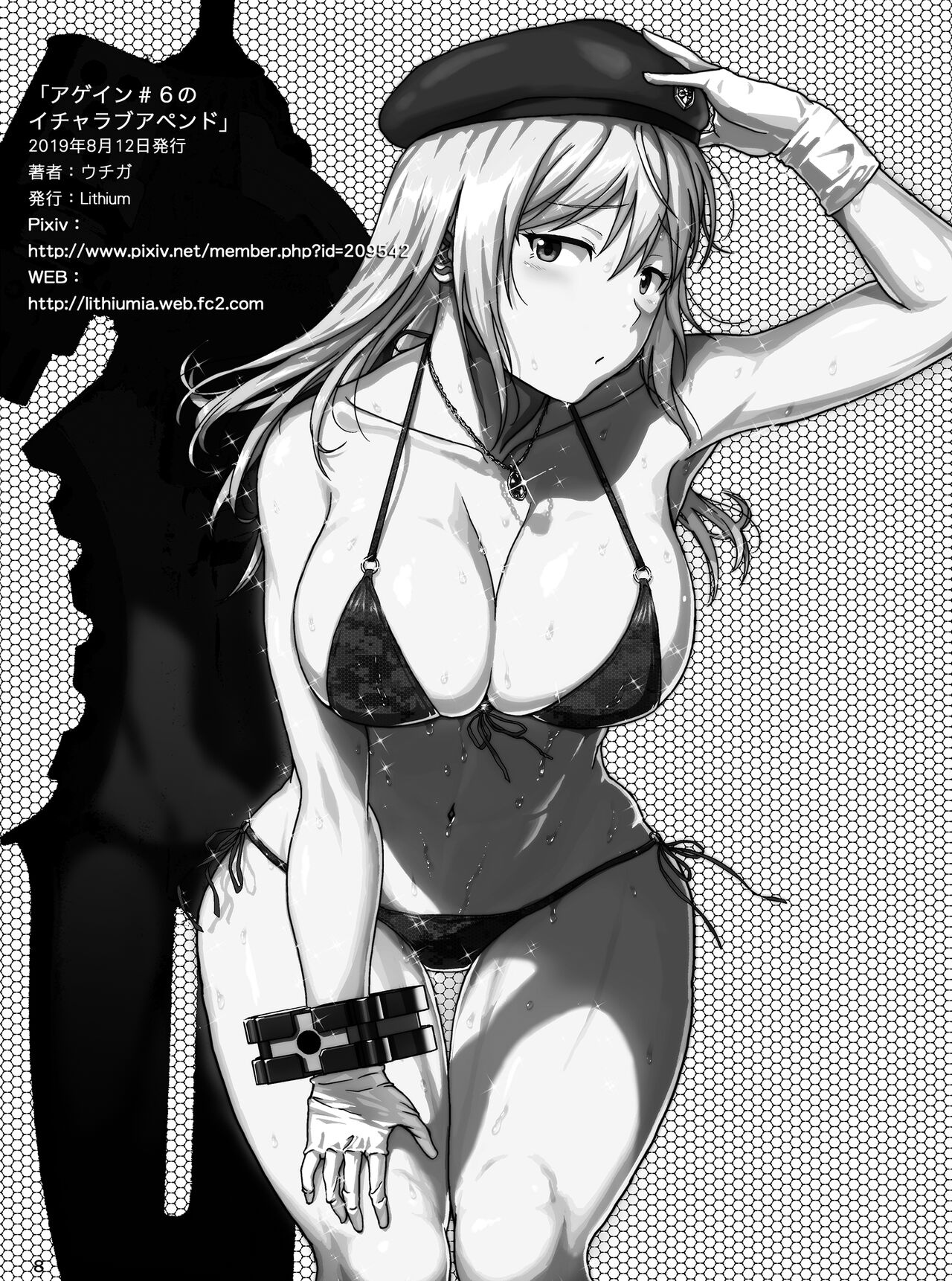 Again #6 no Icha Love Append | AGAIN #6的戀人未滿異常終止 page 8 full