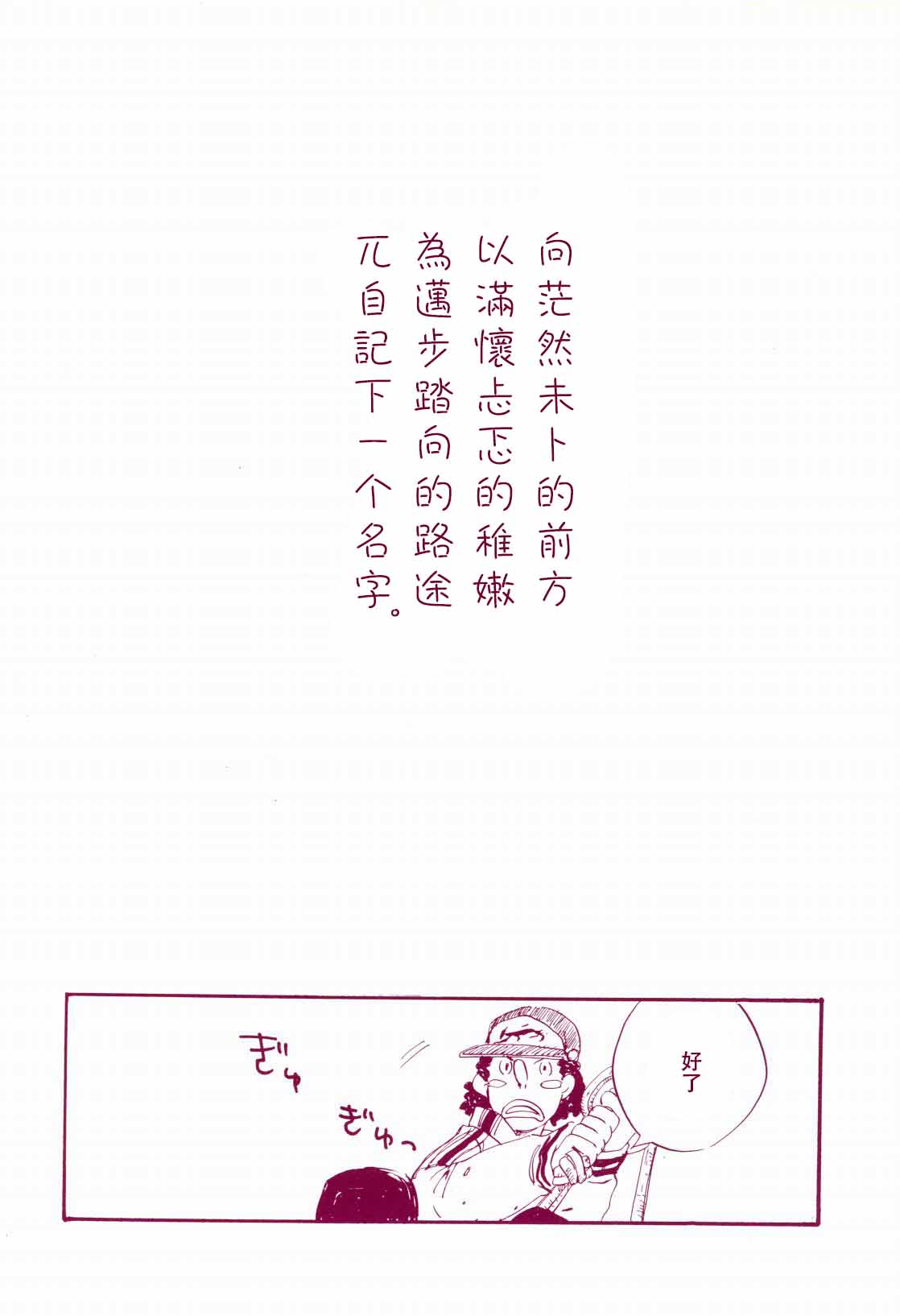 Michi ni Namae o Tsuketa no wa Dare? | 路是谁名? page 5 full