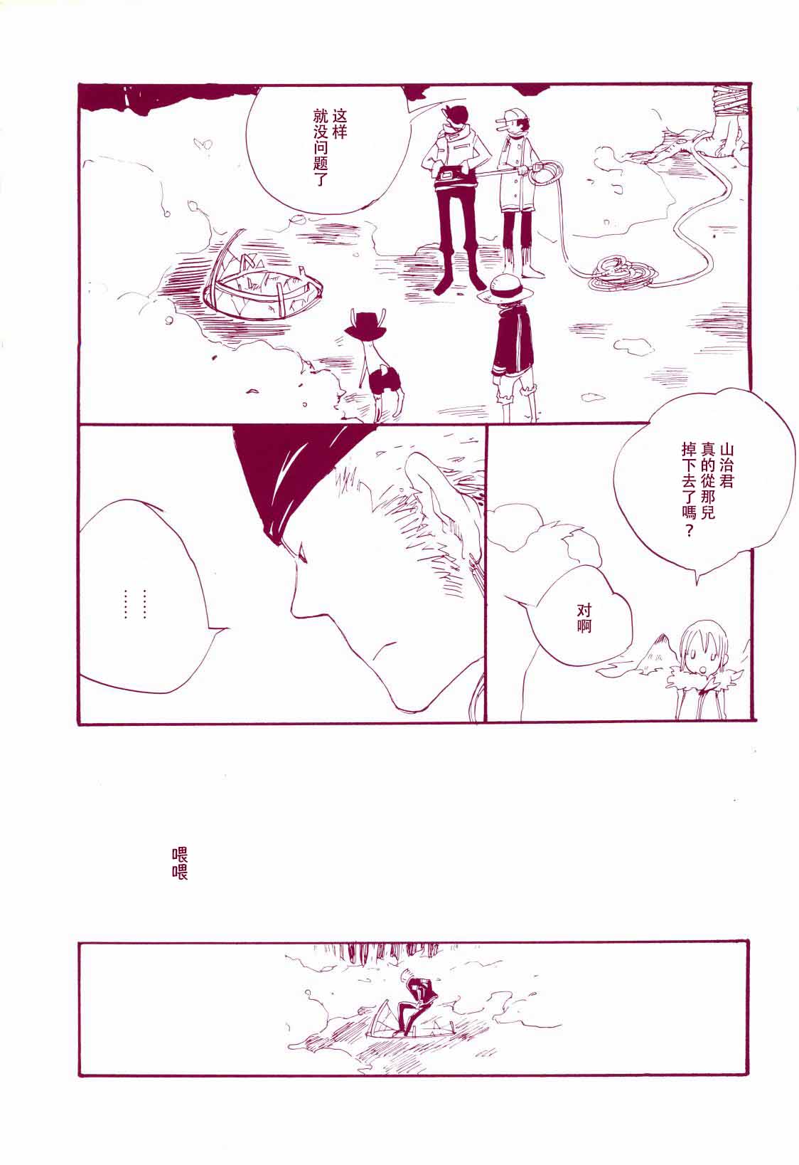 Michi ni Namae o Tsuketa no wa Dare? | 路是谁名? page 6 full