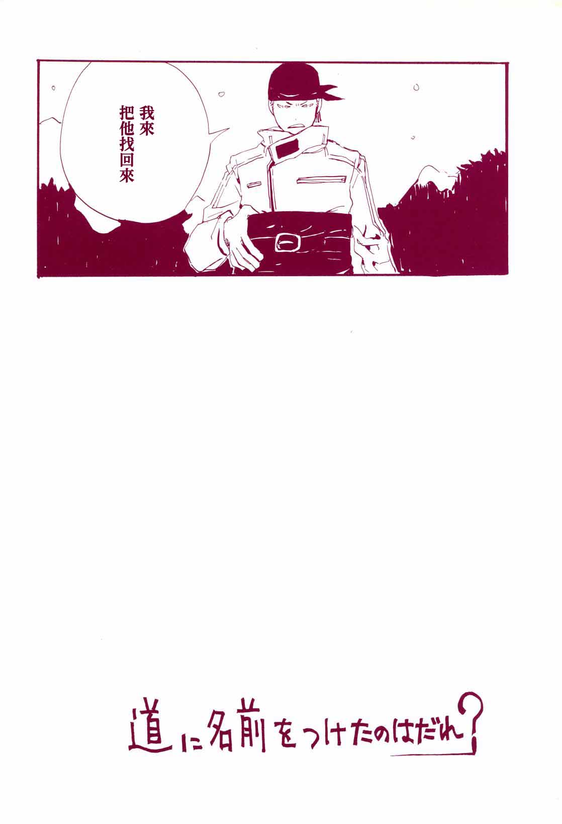 Michi ni Namae o Tsuketa no wa Dare? | 路是谁名? page 7 full