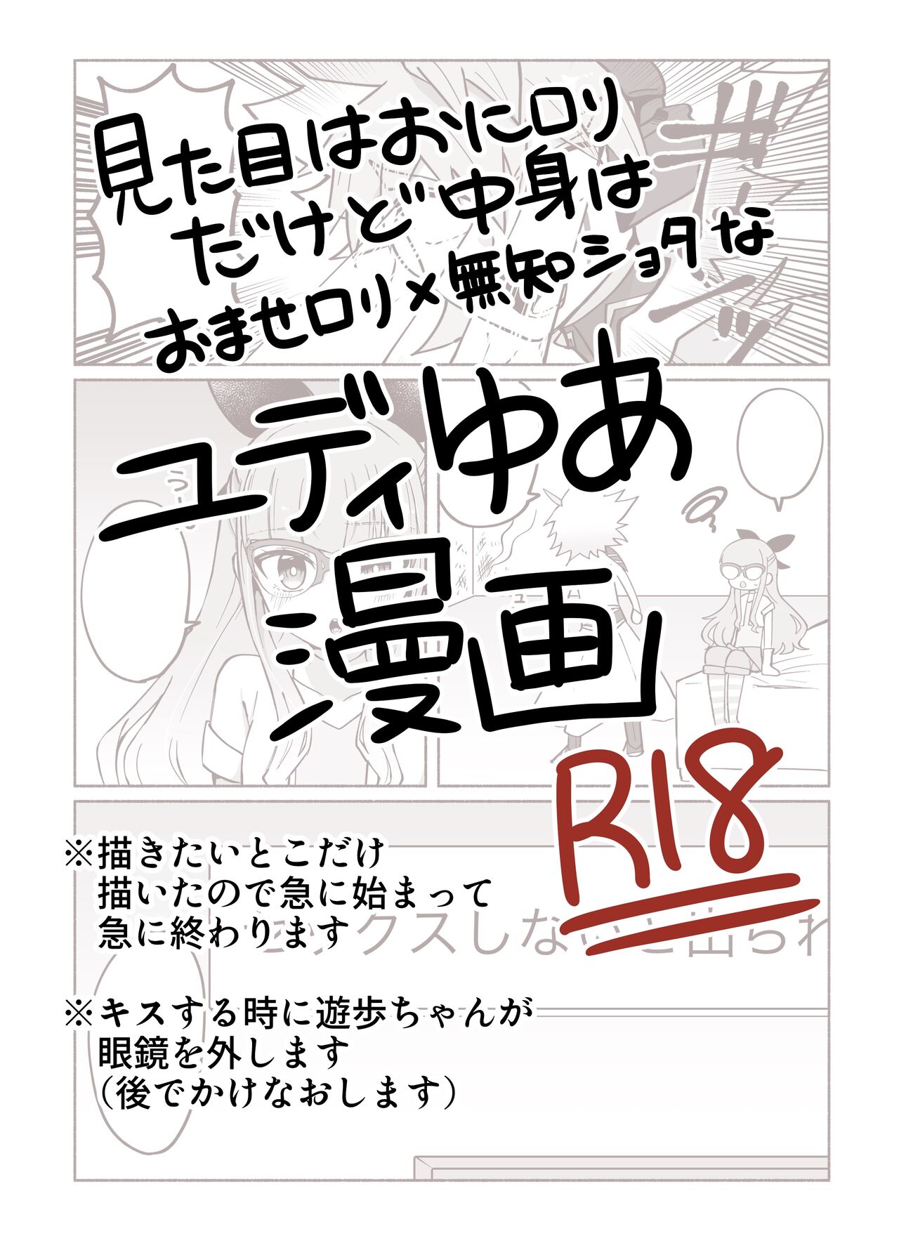 Yudi yu a manga page 1 full