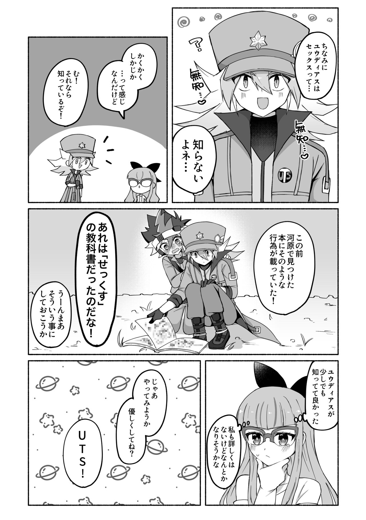 Yudi yu a manga page 3 full