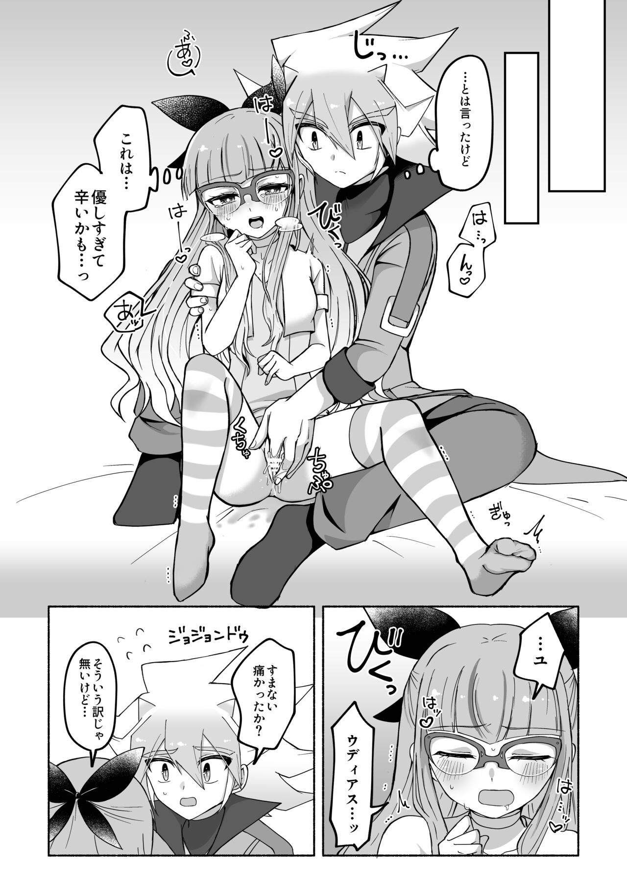 Yudi yu a manga page 4 full