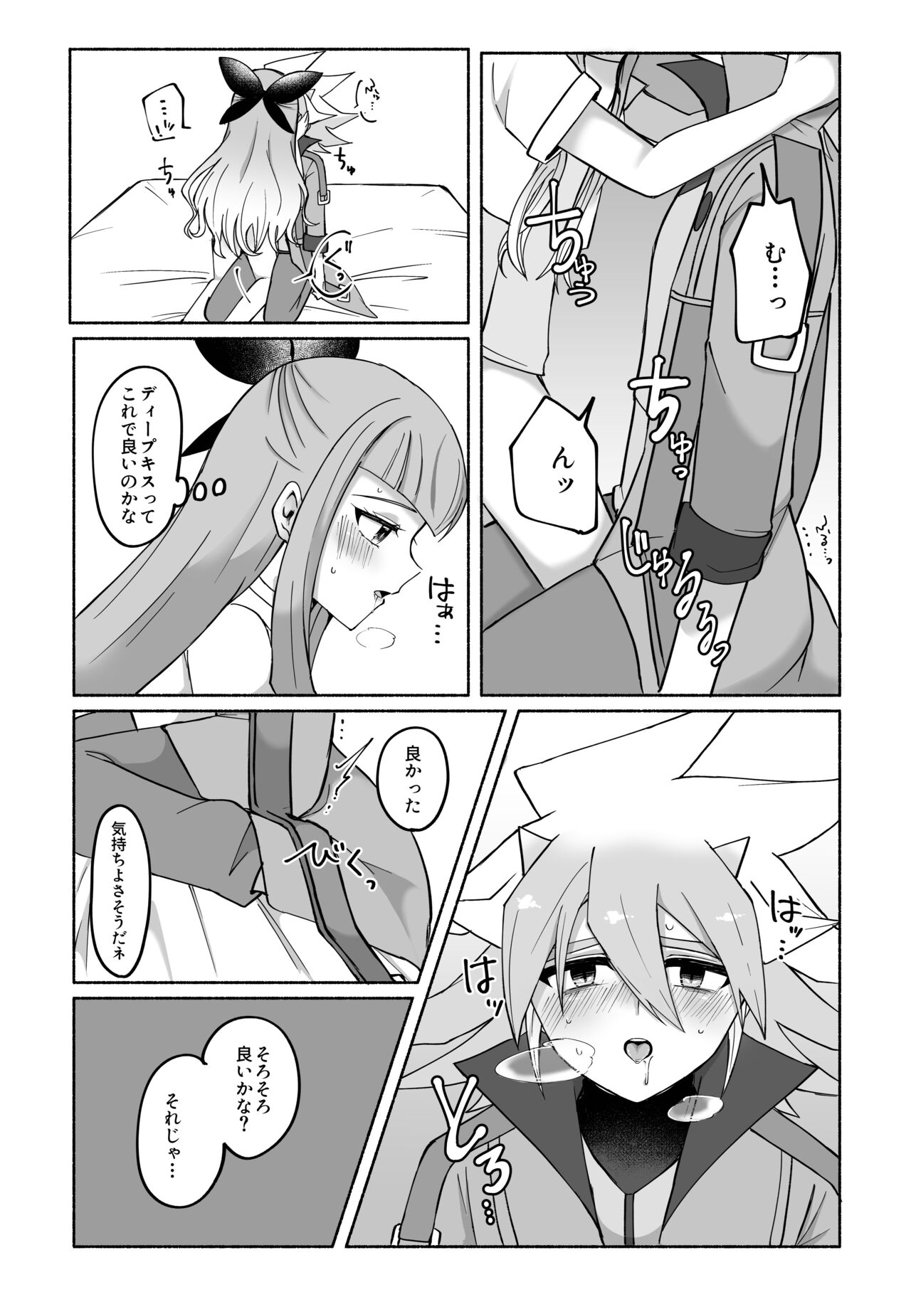 Yudi yu a manga page 6 full