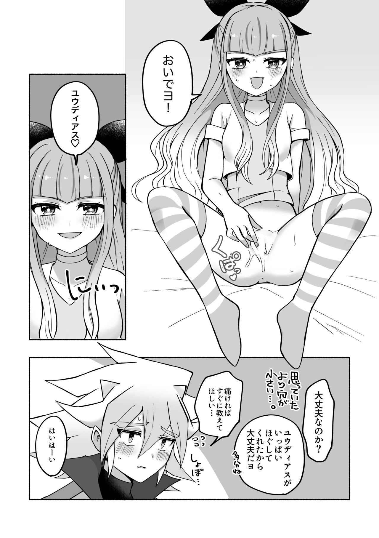 Yudi yu a manga page 7 full