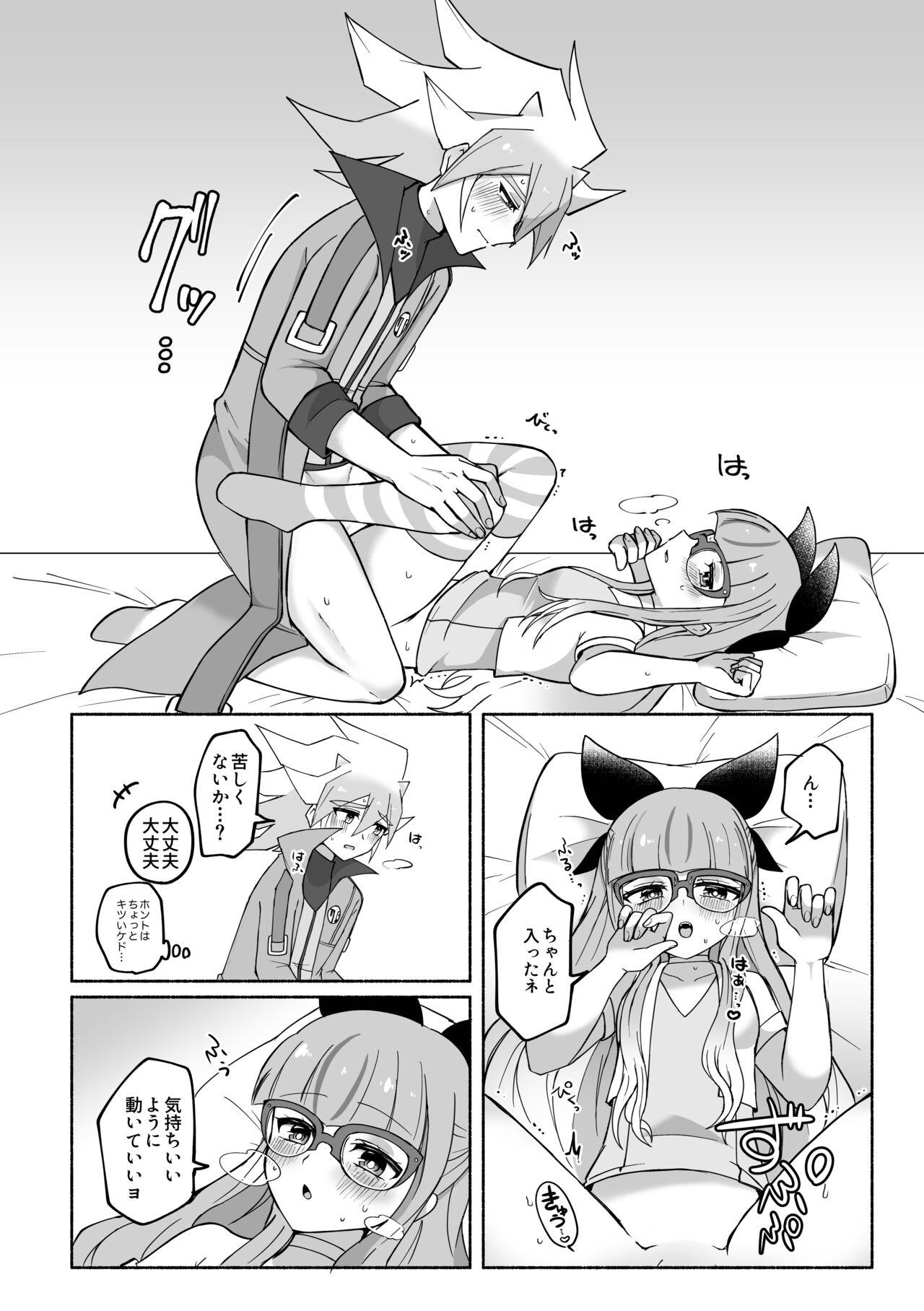 Yudi yu a manga page 8 full