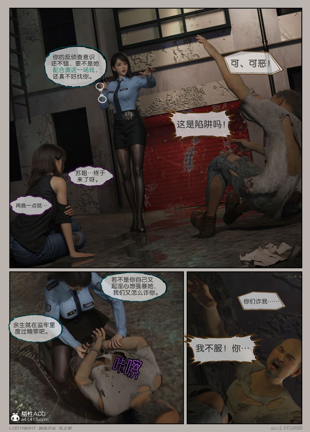 迷夜少女-花之章1-4 page 10 full