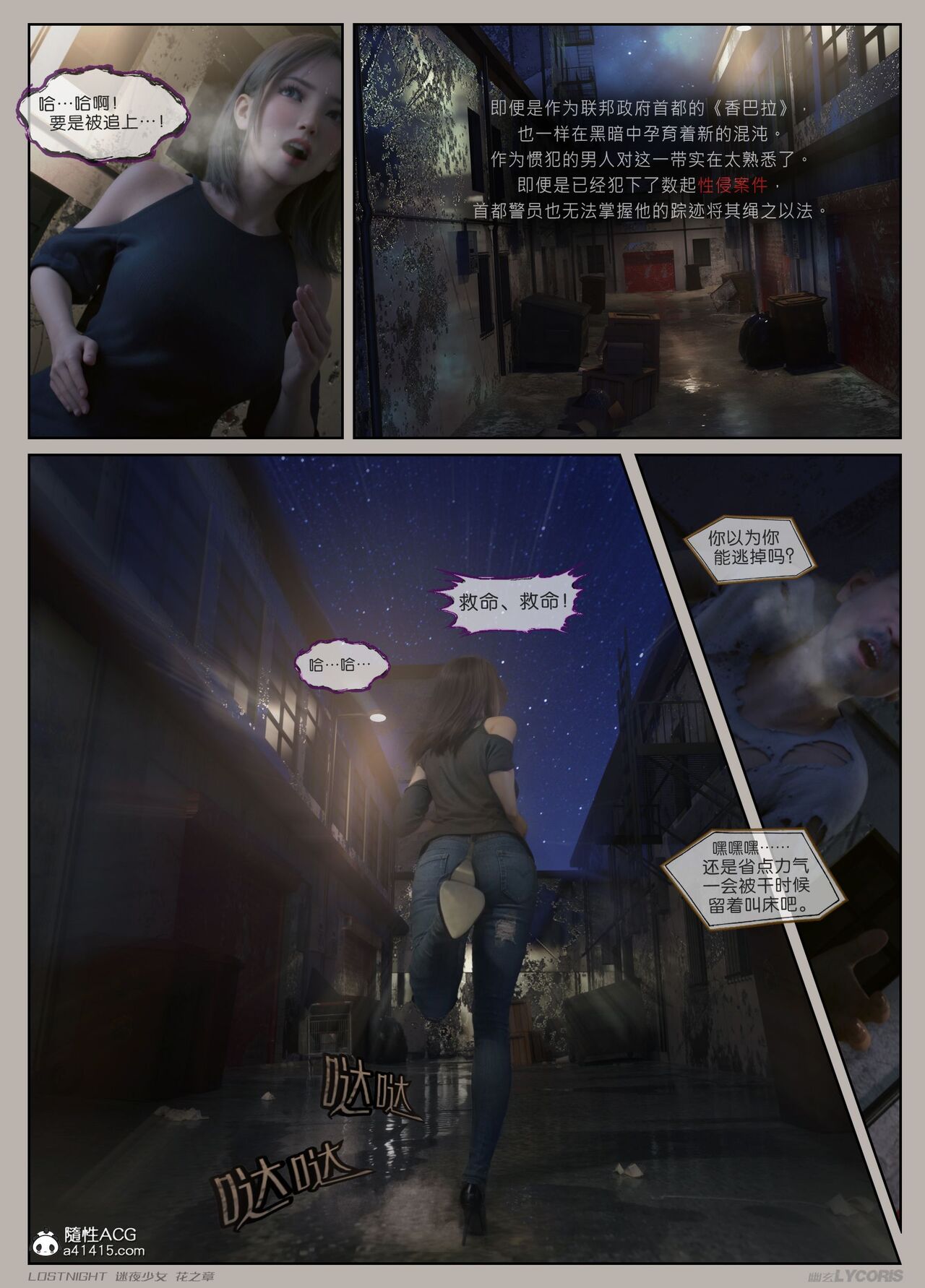 迷夜少女-花之章1-4 page 3 full