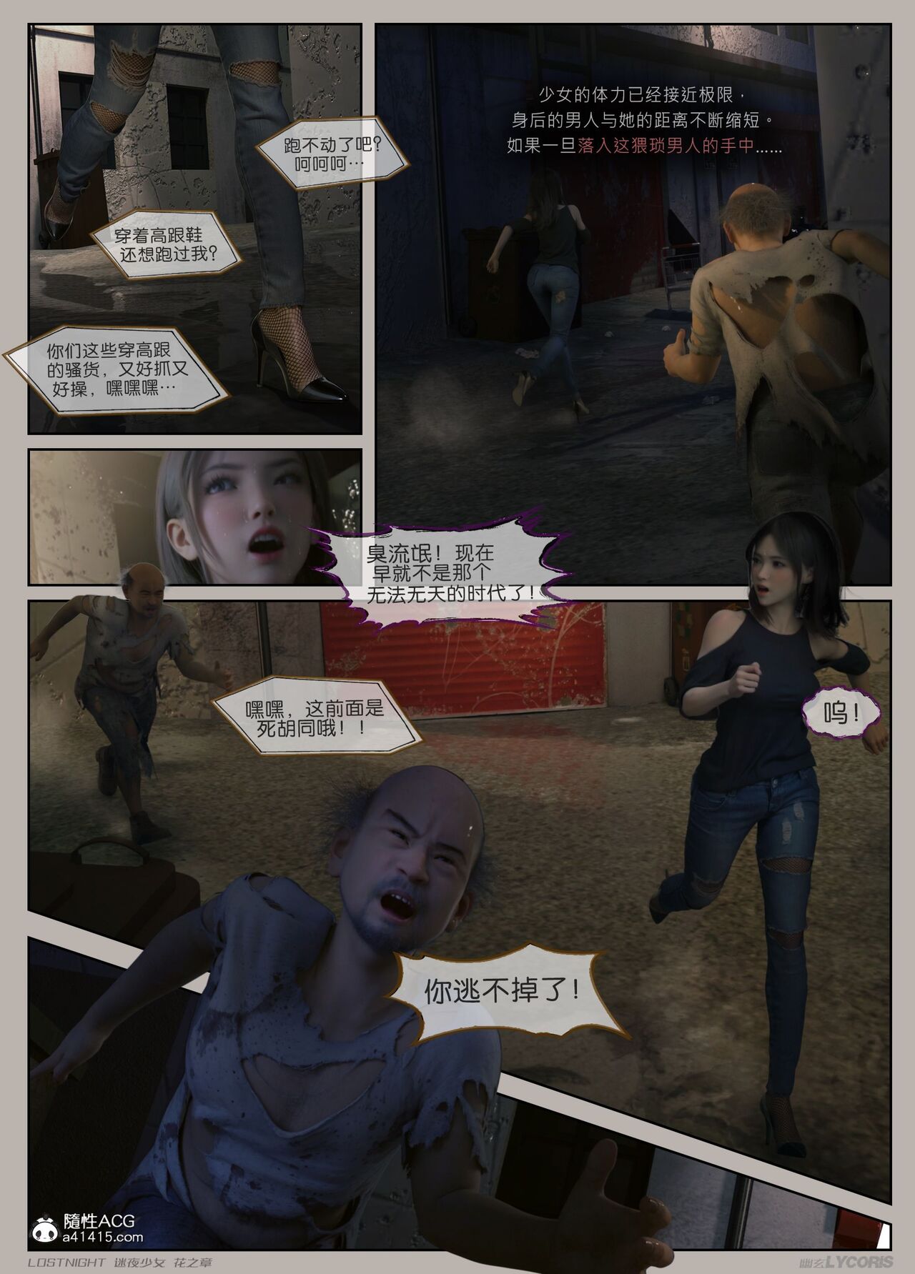 迷夜少女-花之章1-4 page 4 full