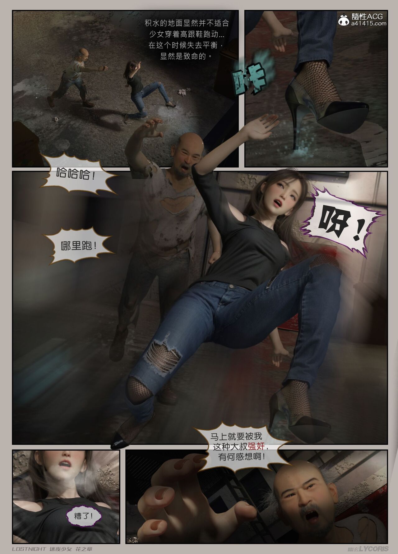 迷夜少女-花之章1-4 page 5 full