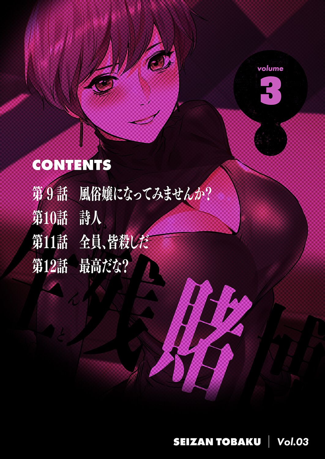 Seizan Tobaku  3 page 2 full