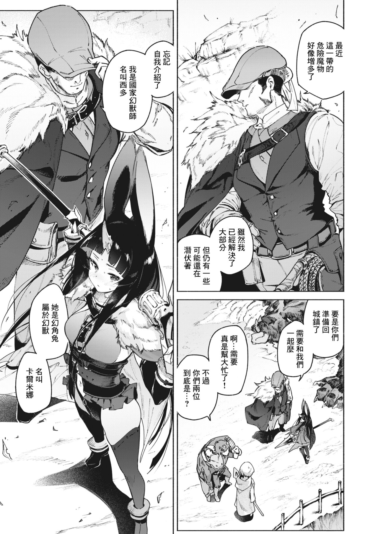 Arumira-ji no Kainushi | 幻角兔與她的主人 page 5 full