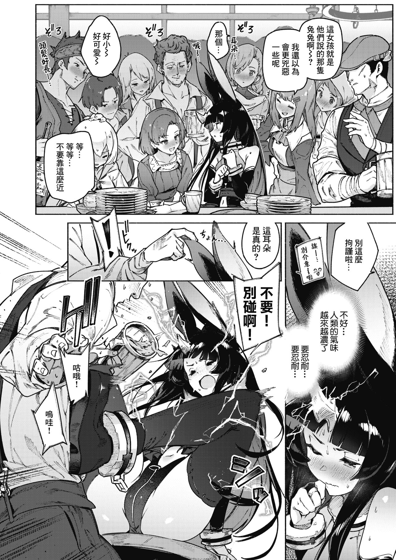 Arumira-ji no Kainushi | 幻角兔與她的主人 page 8 full