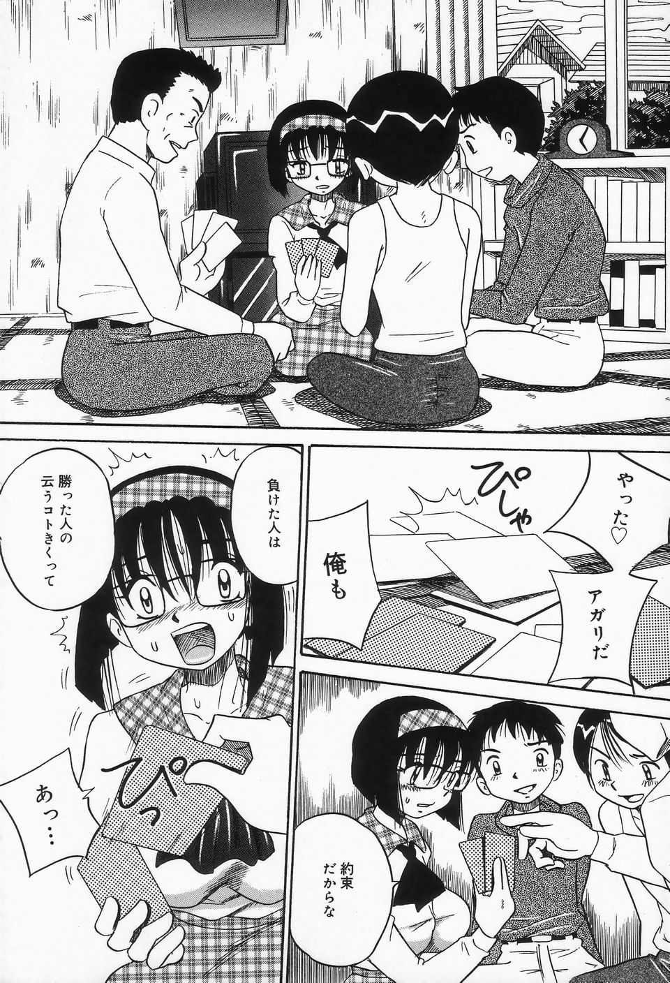 Seieki Mamire Bakunyuu Naburi page 9 full