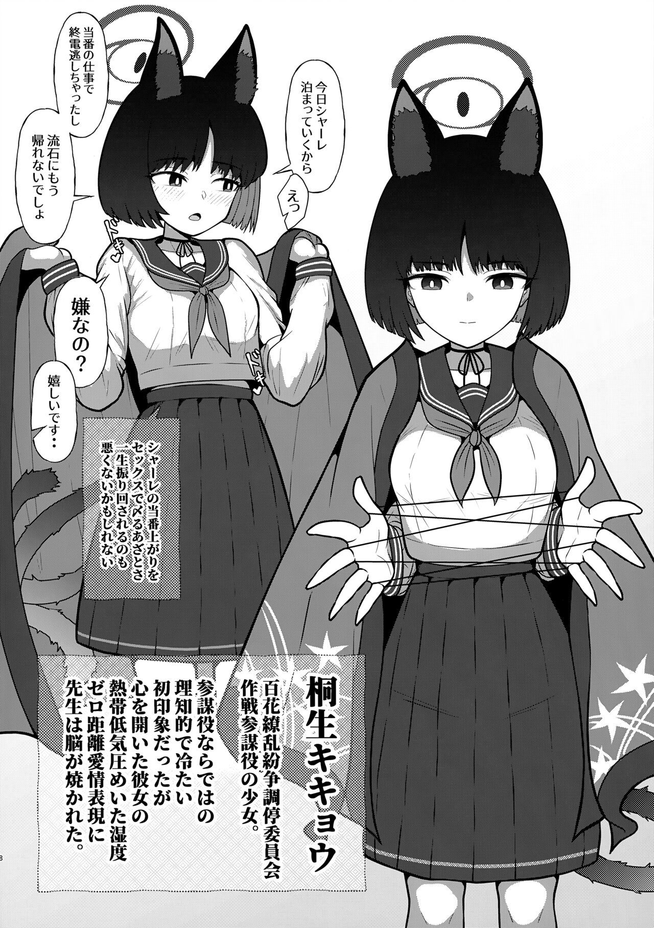 Norman's Selection 2! Desu no! page 8 full