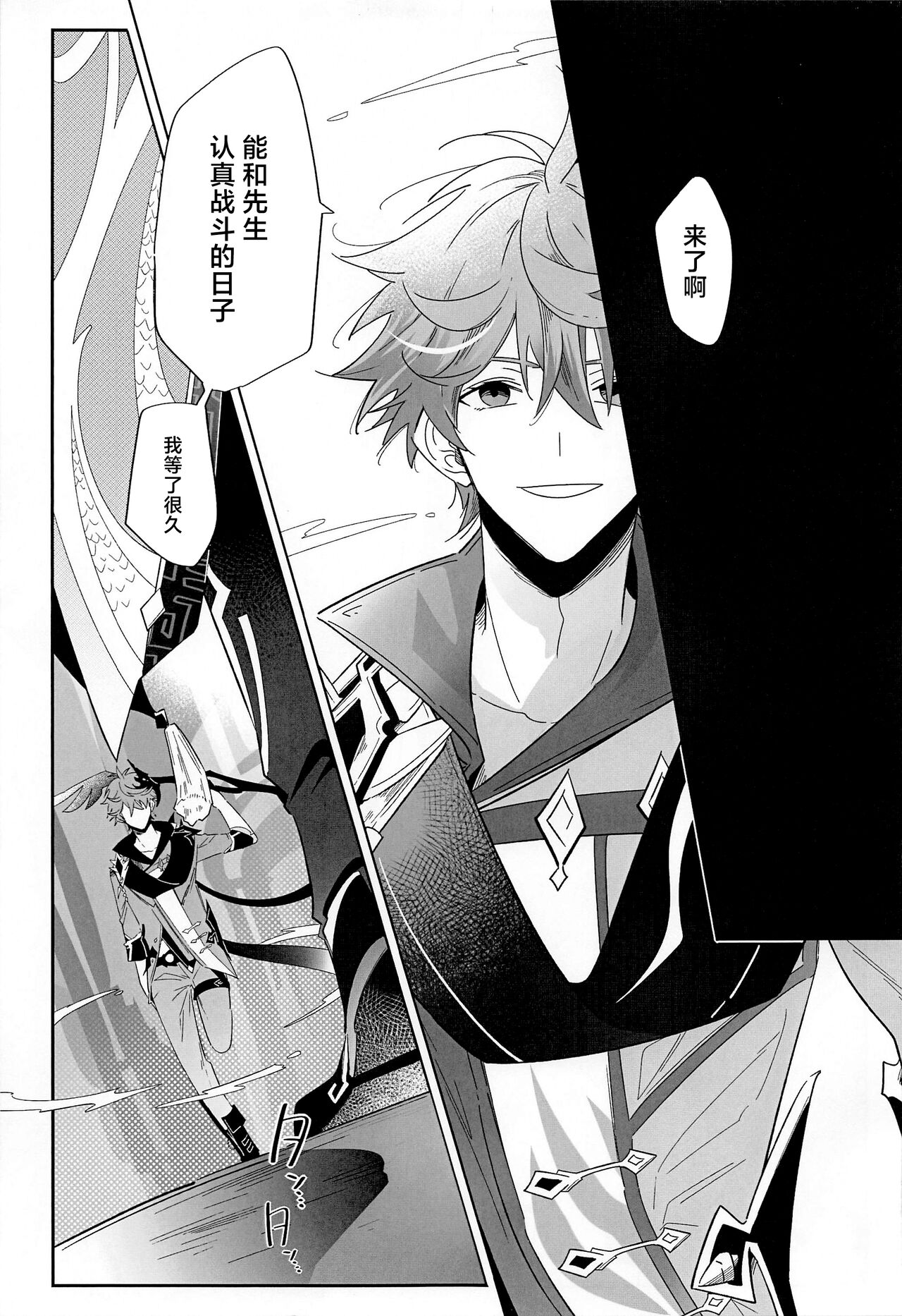 Yoidore Koushi no Tsugerikata page 4 full