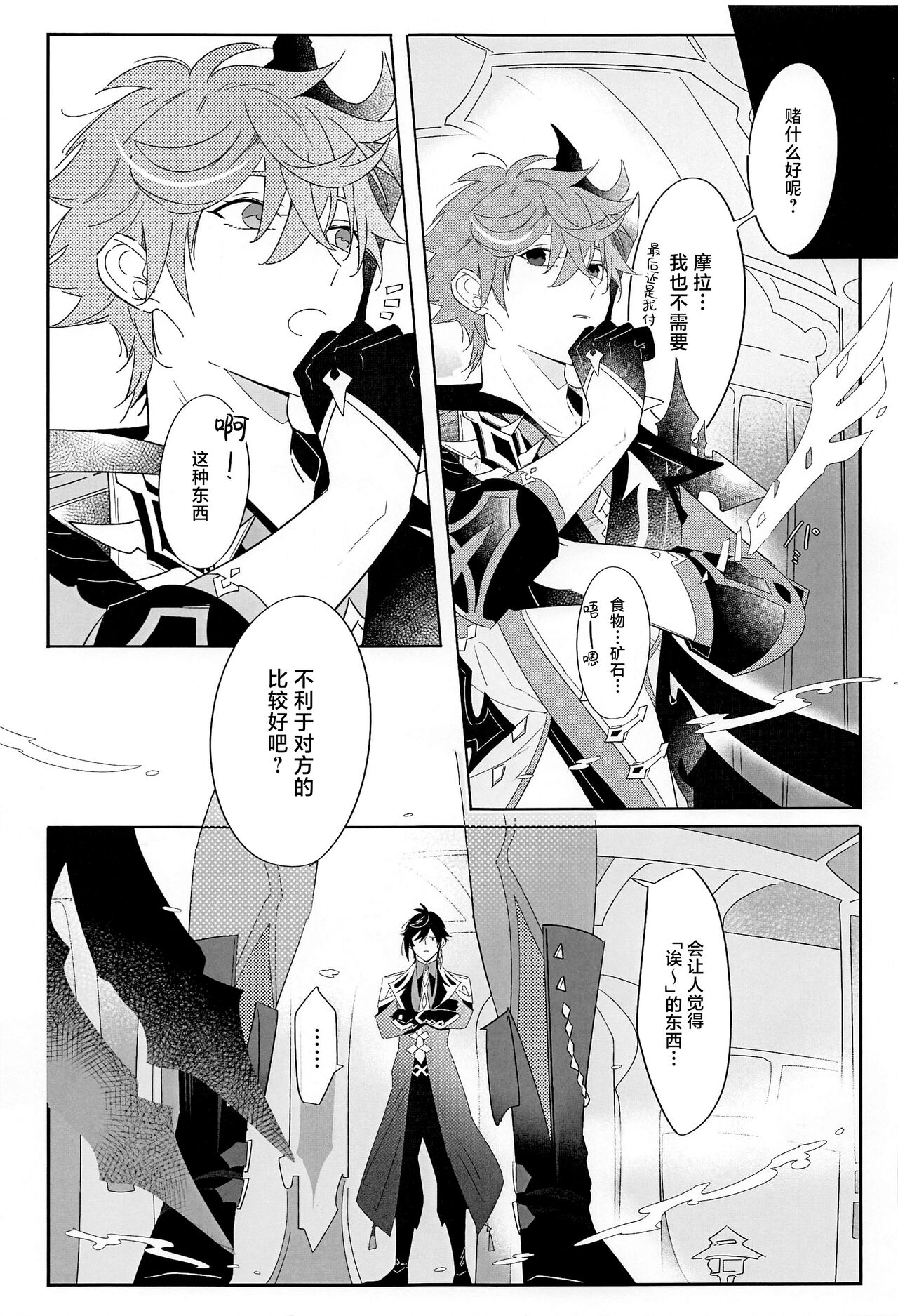 Yoidore Koushi no Tsugerikata page 6 full