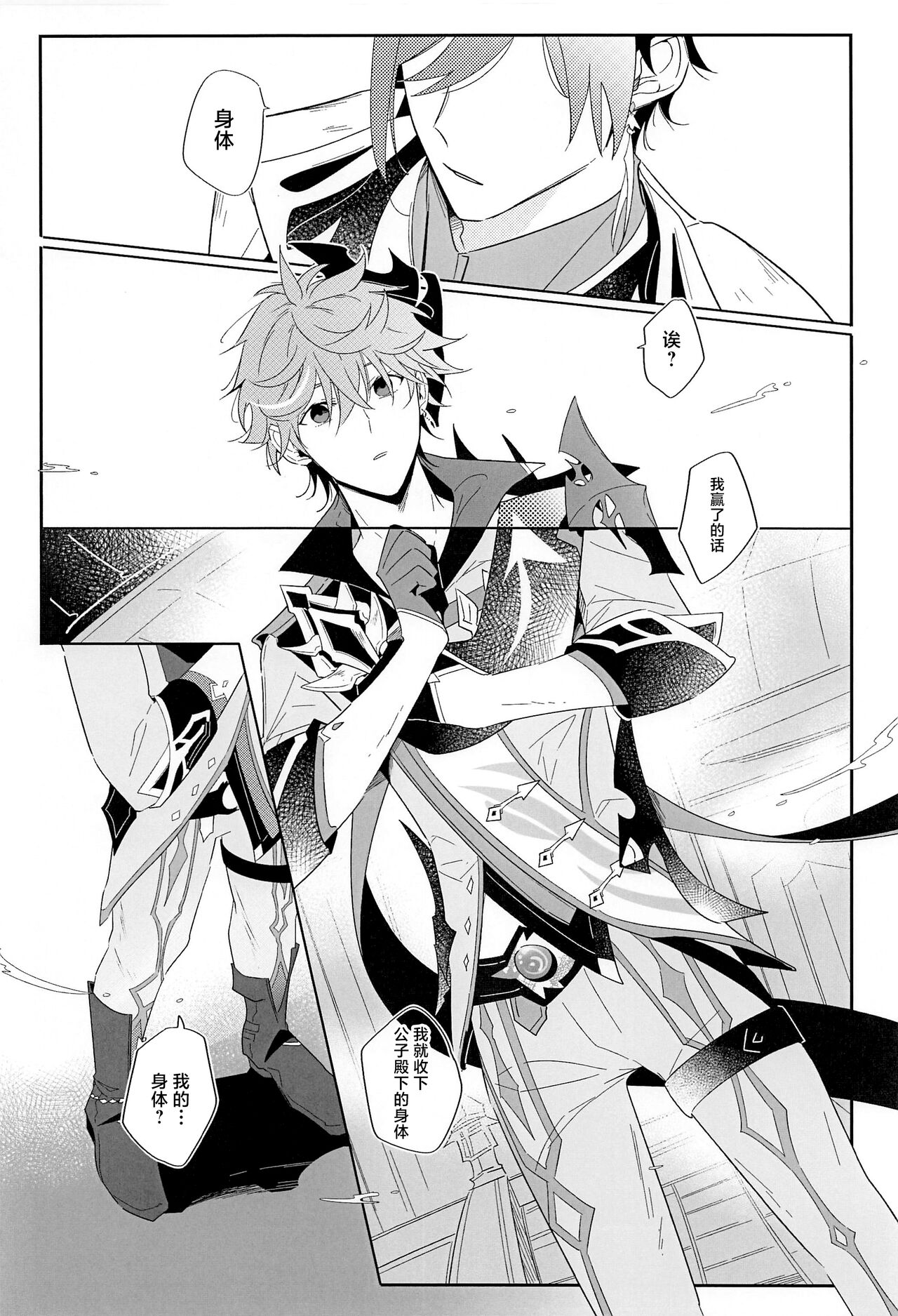 Yoidore Koushi no Tsugerikata page 7 full