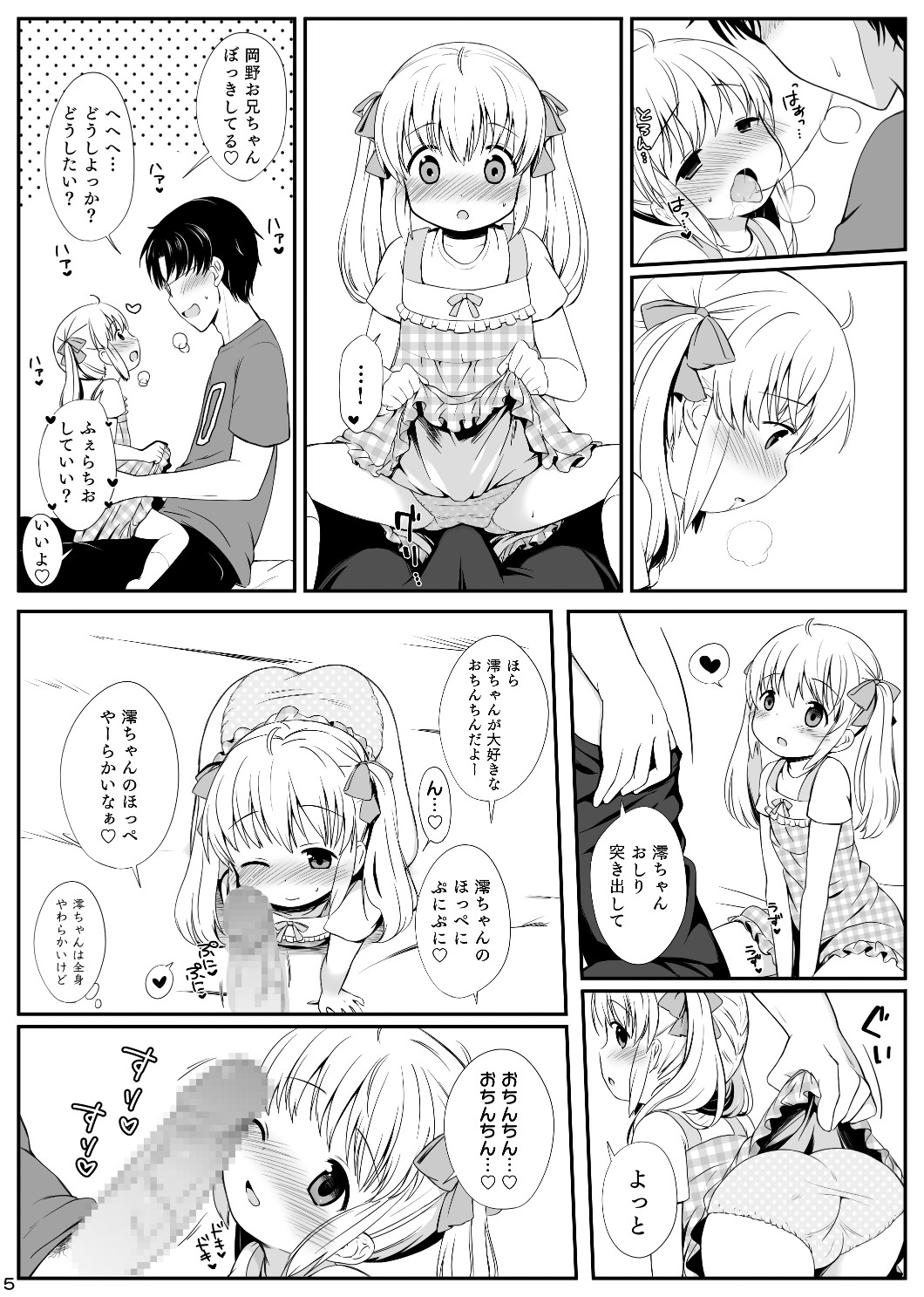 Ore wa Mio o Aishiteru. page 6 full