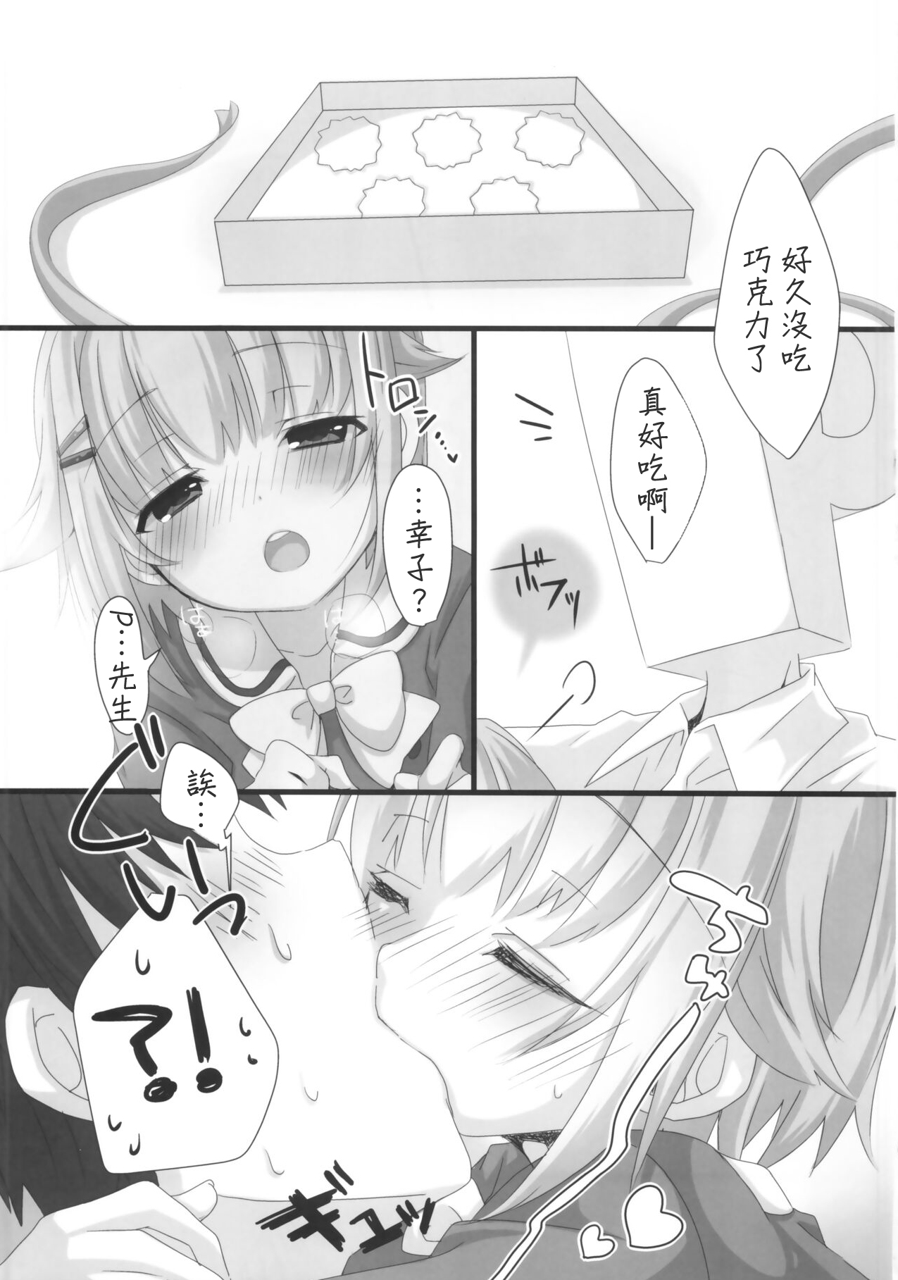 Horoyoi Sachiko wa Ii Sachiko page 10 full