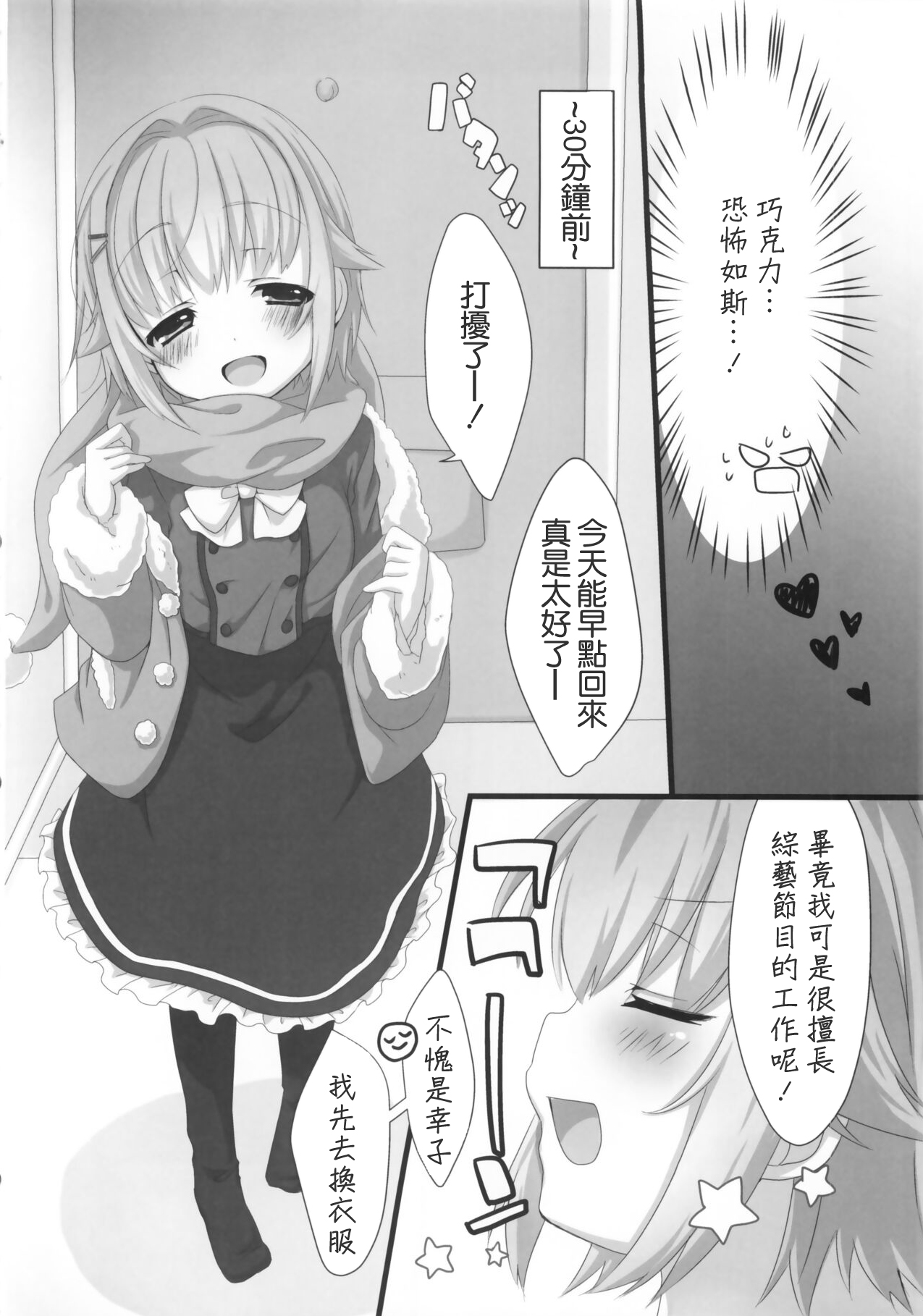 Horoyoi Sachiko wa Ii Sachiko page 5 full