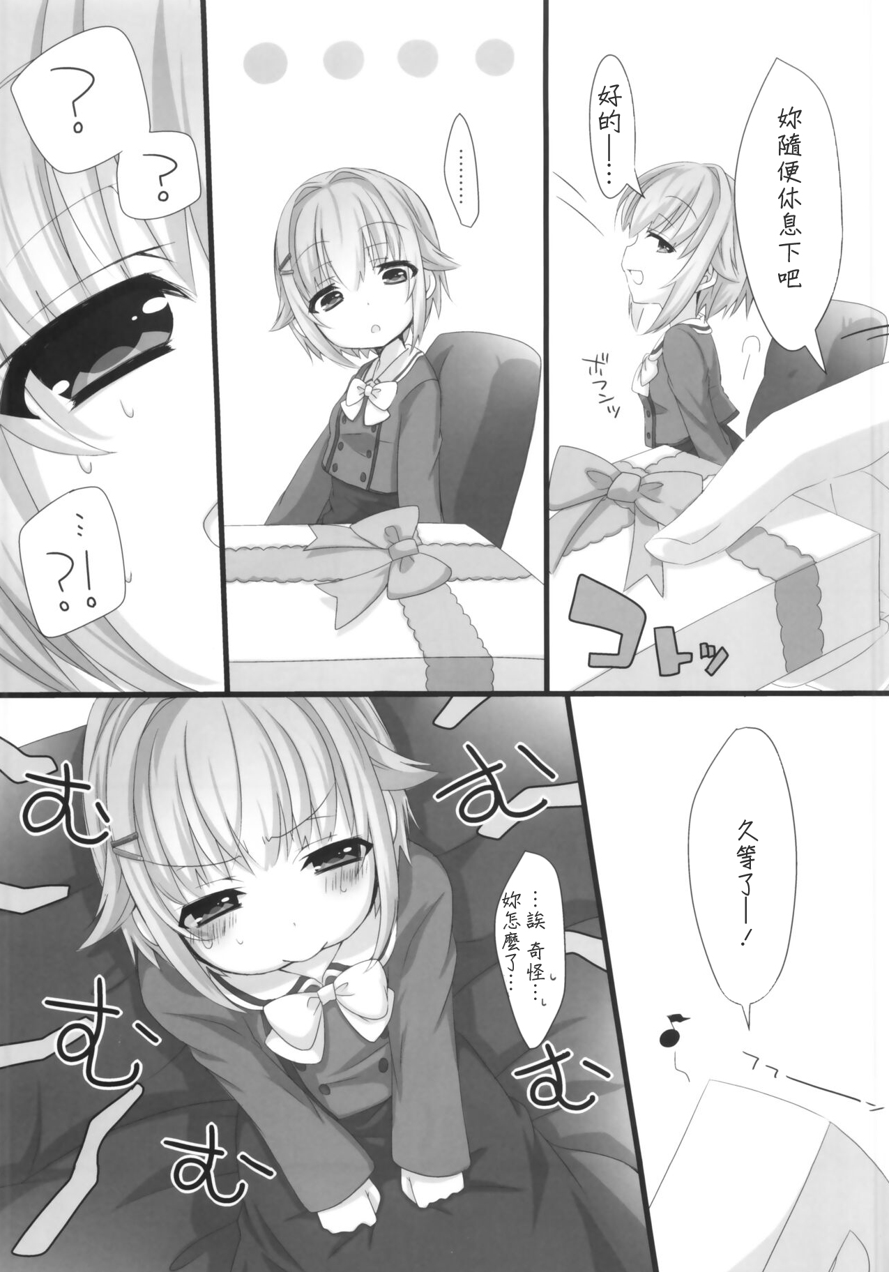 Horoyoi Sachiko wa Ii Sachiko page 6 full