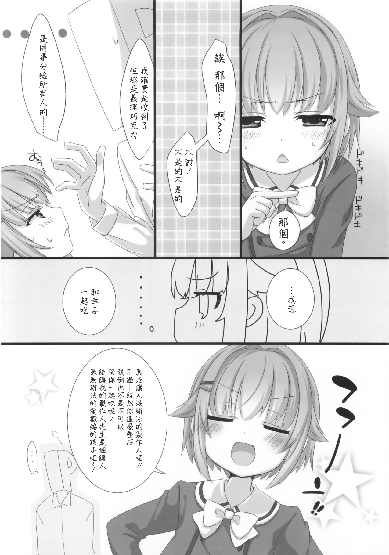 Horoyoi Sachiko wa Ii Sachiko page 7 full